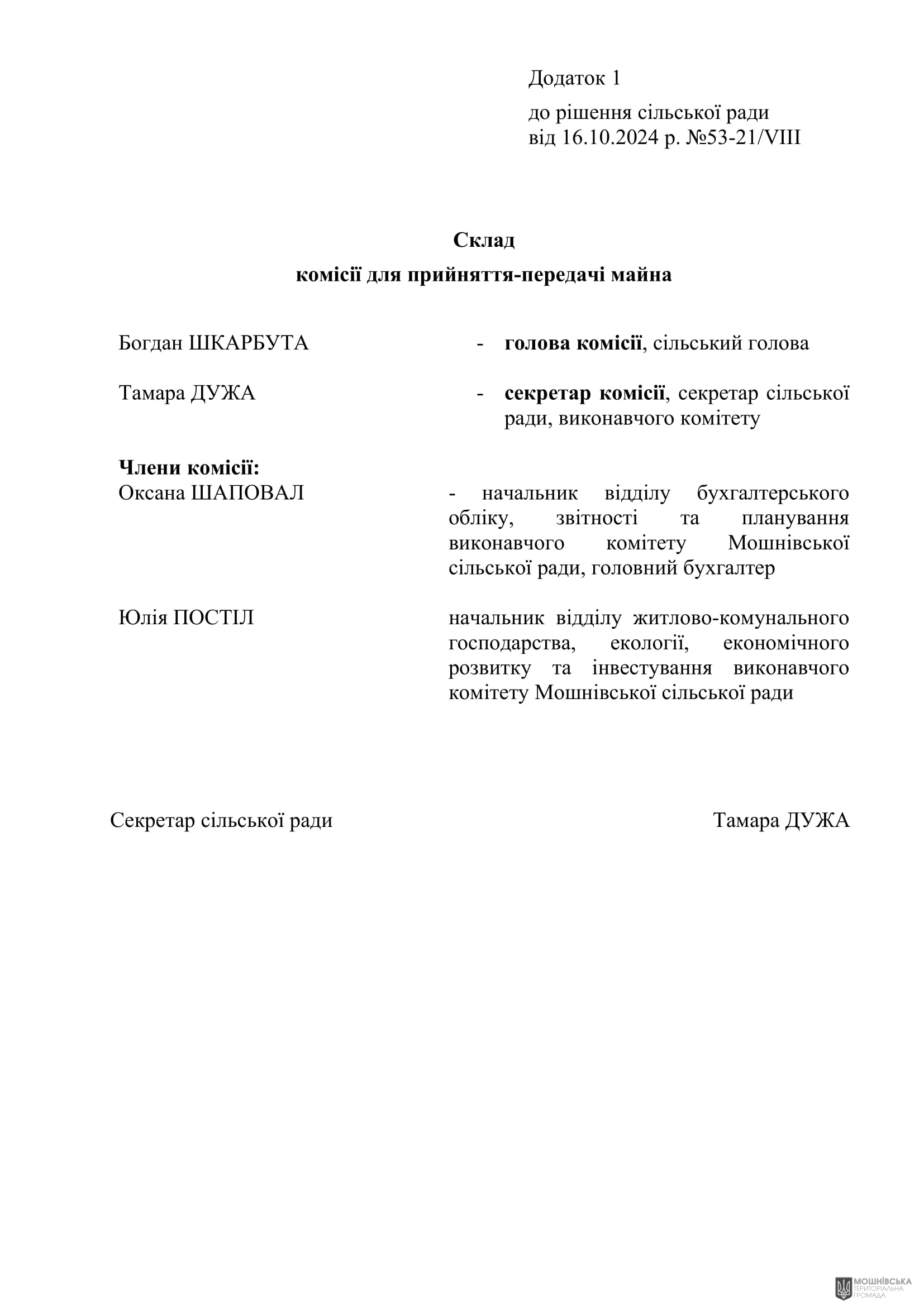 г 53      VIII   16.10.2024