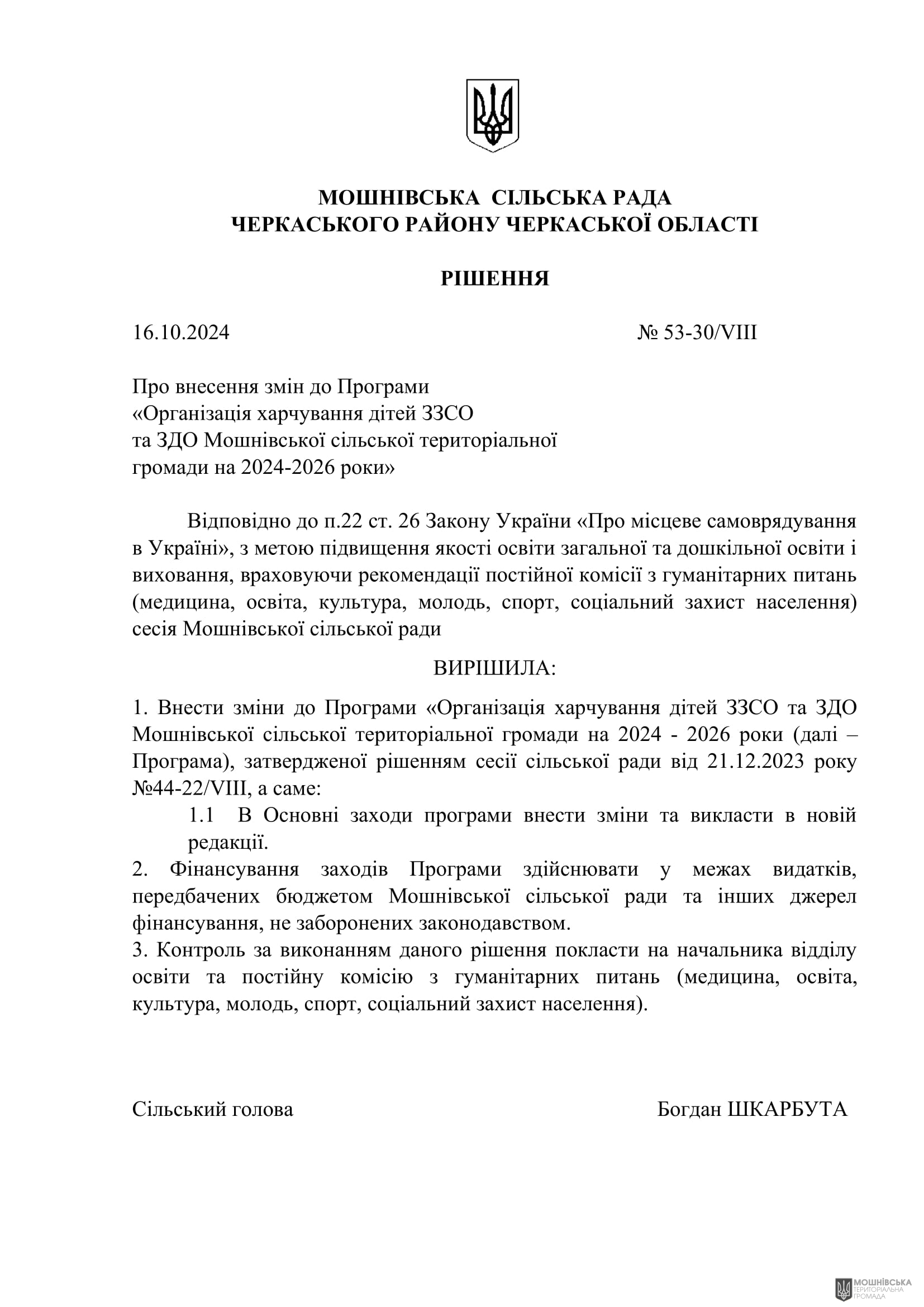 г 53      VIII   16.10.2024