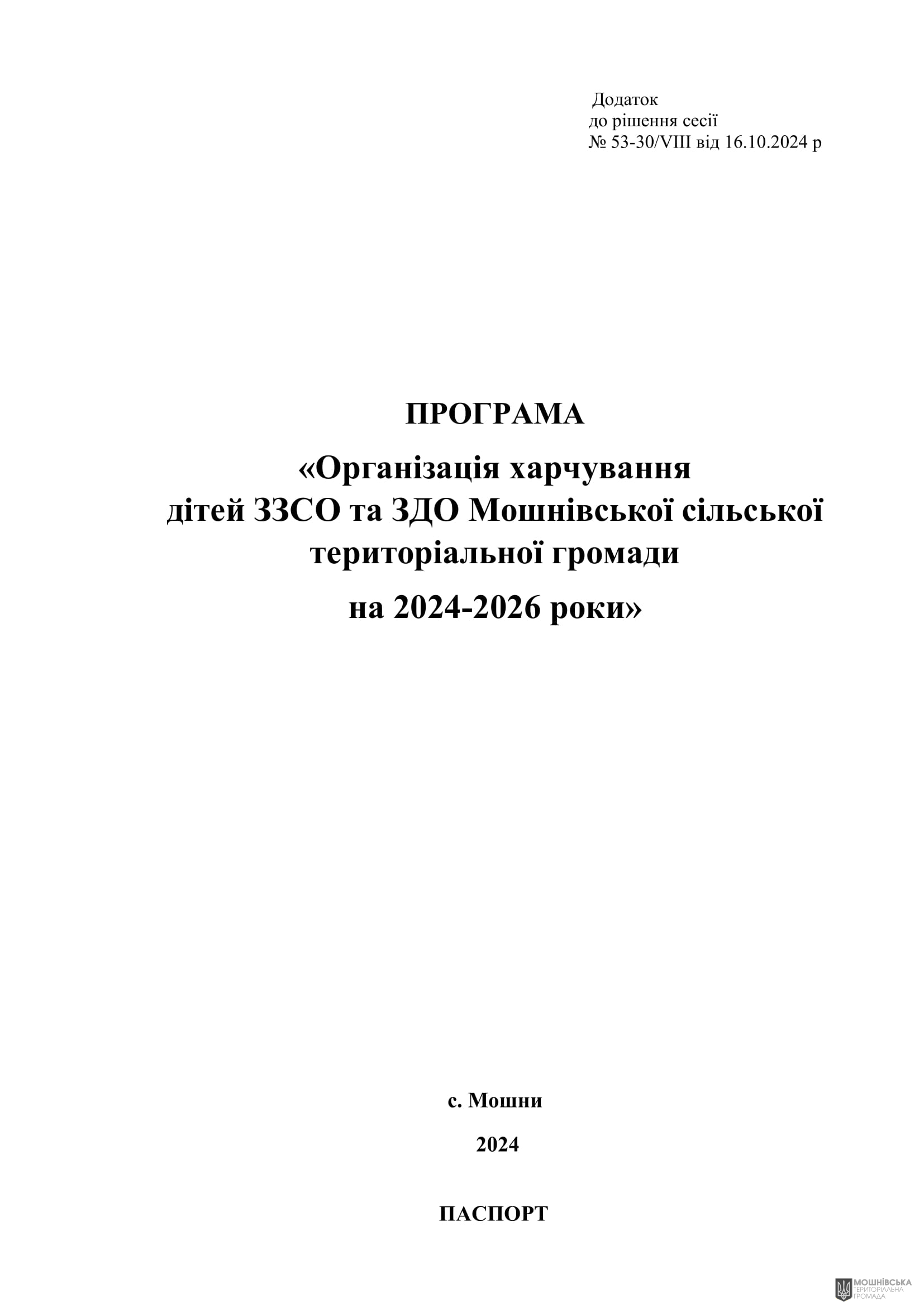 г 53      VIII   16.10.2024