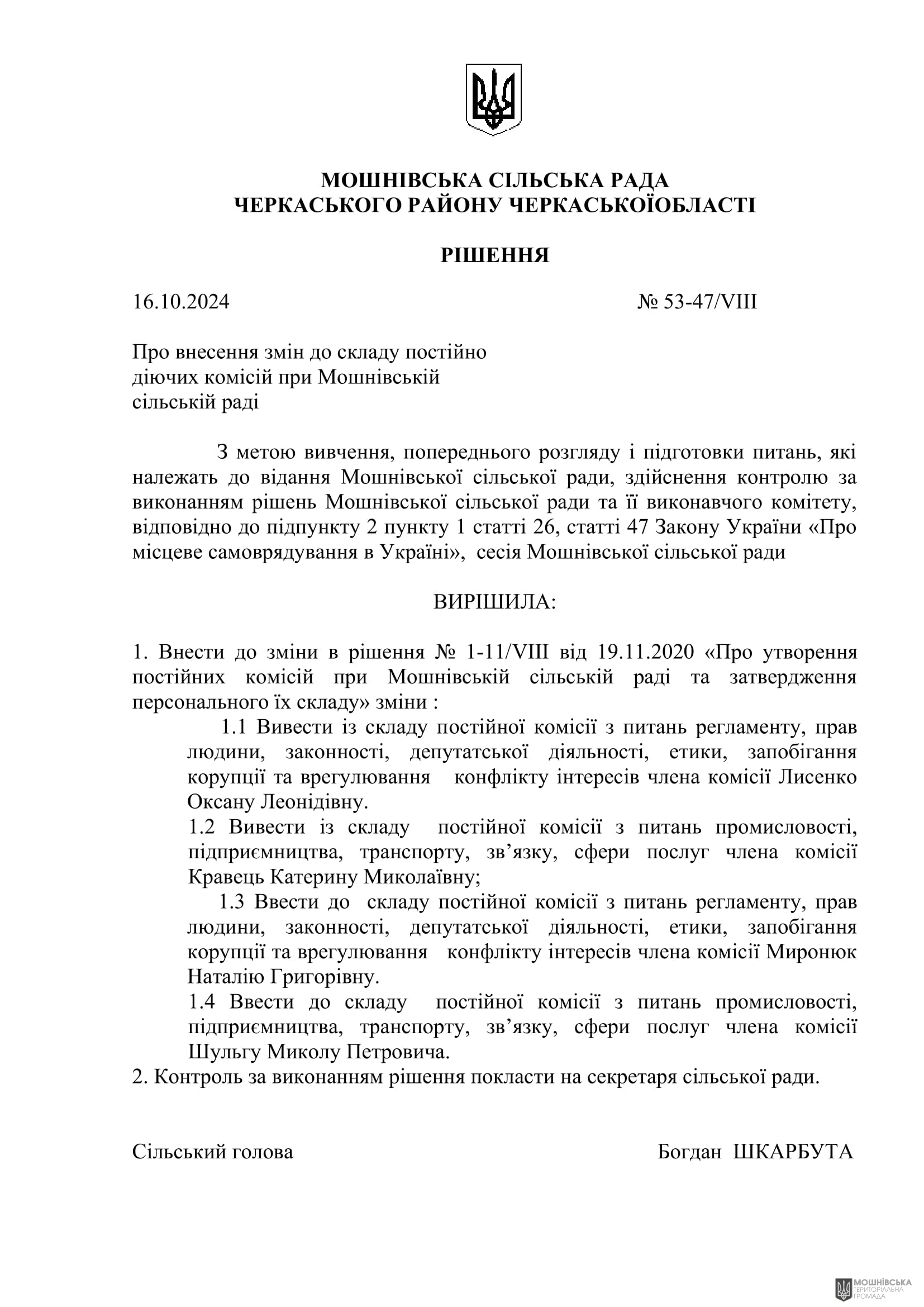 г 53      VIII   16.10.2024