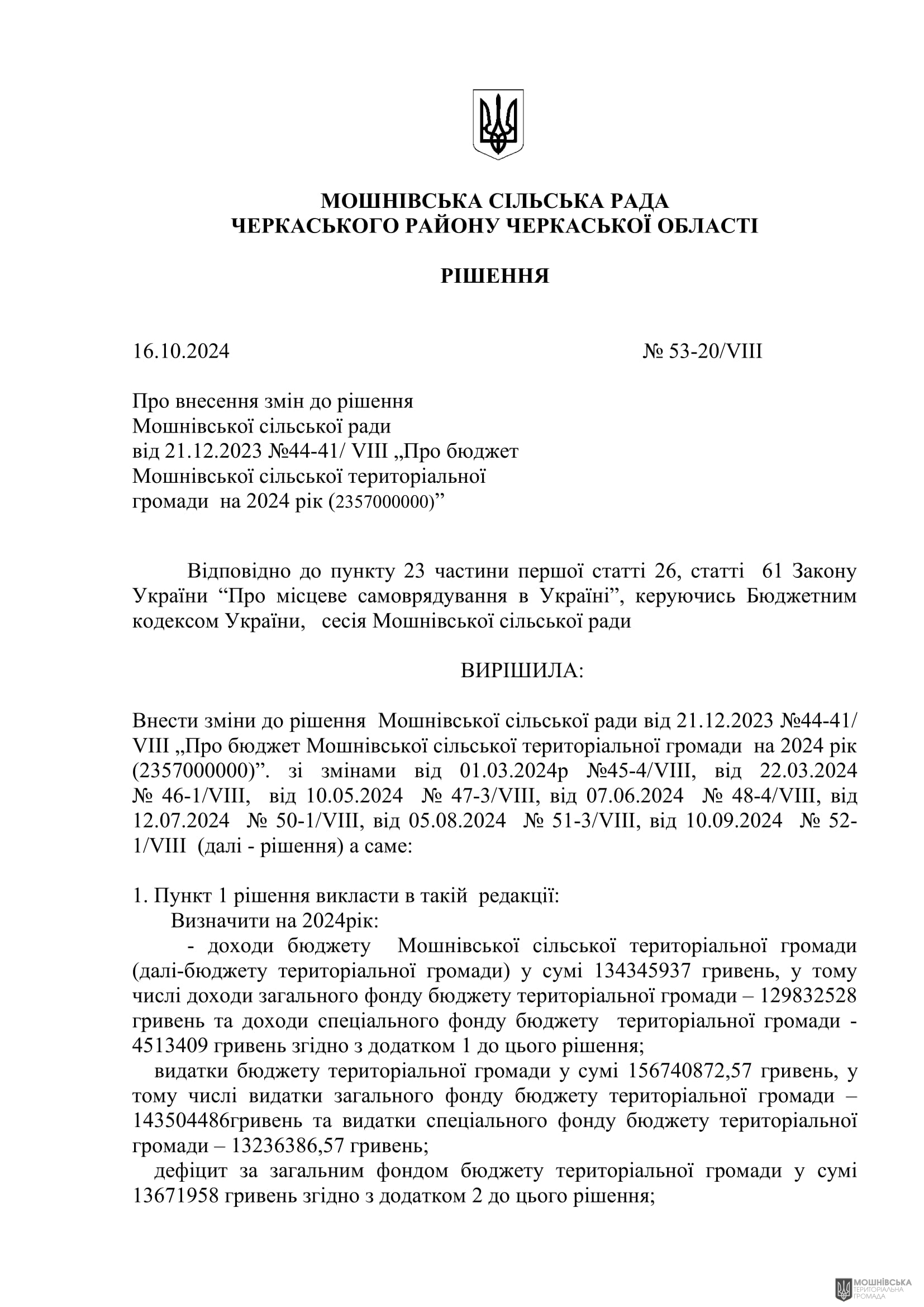 г 53      VIII   16.10.2024