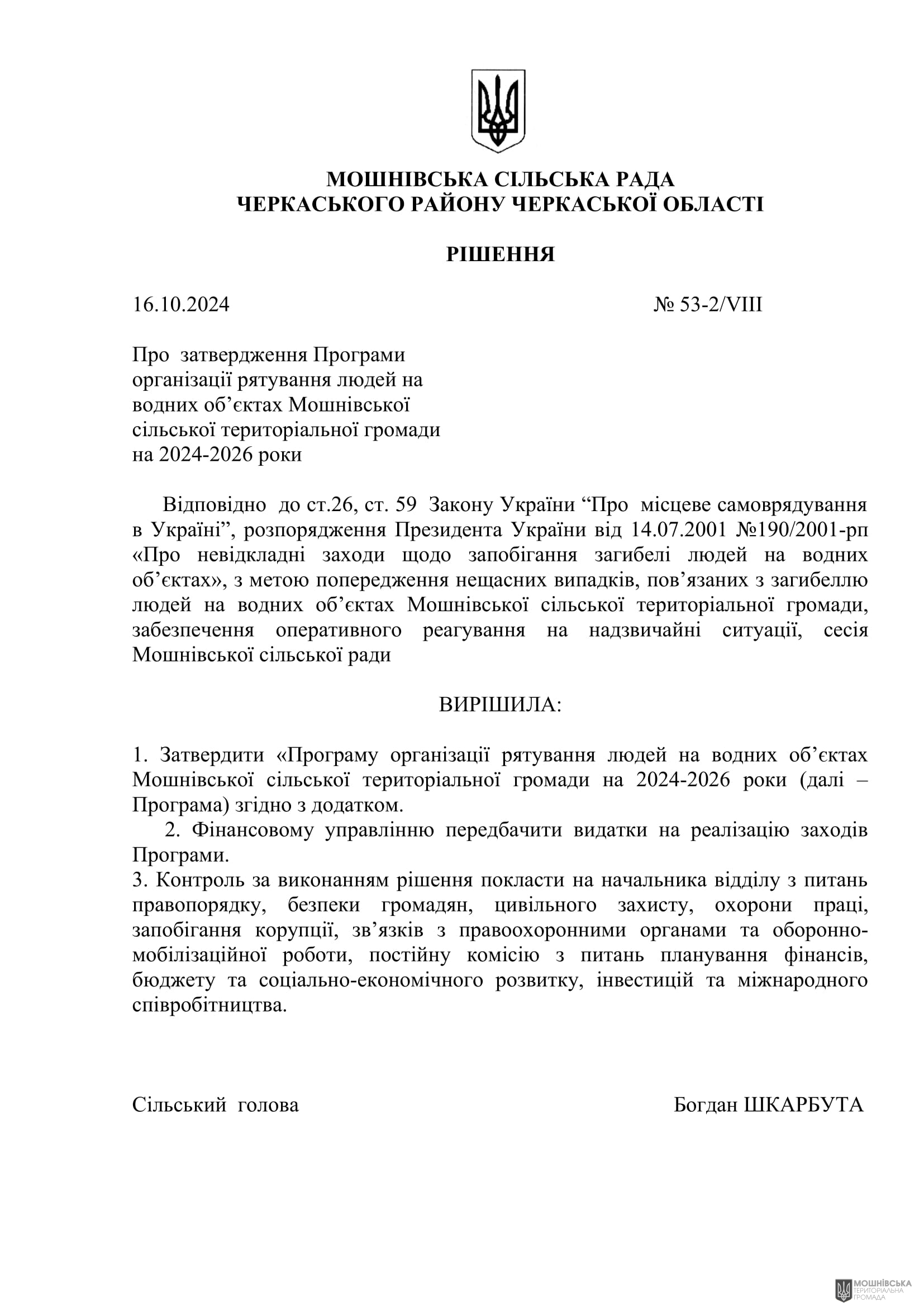 г 53      VIII   16.10.2024