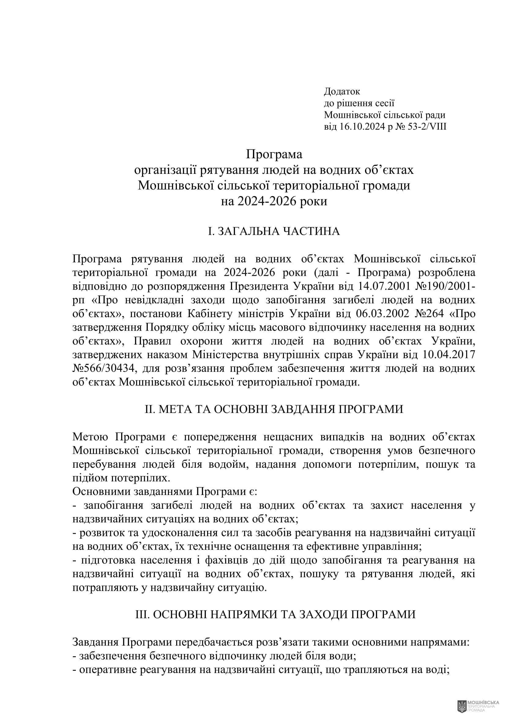 г 53      VIII   16.10.2024