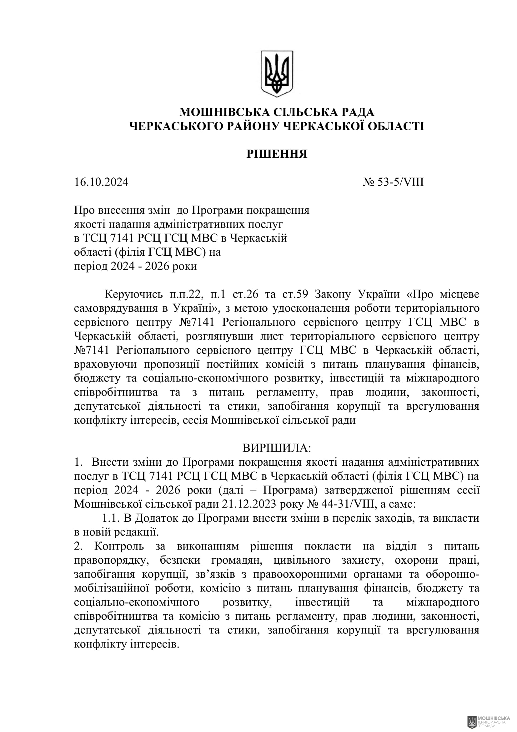 г 53      VIII   16.10.2024