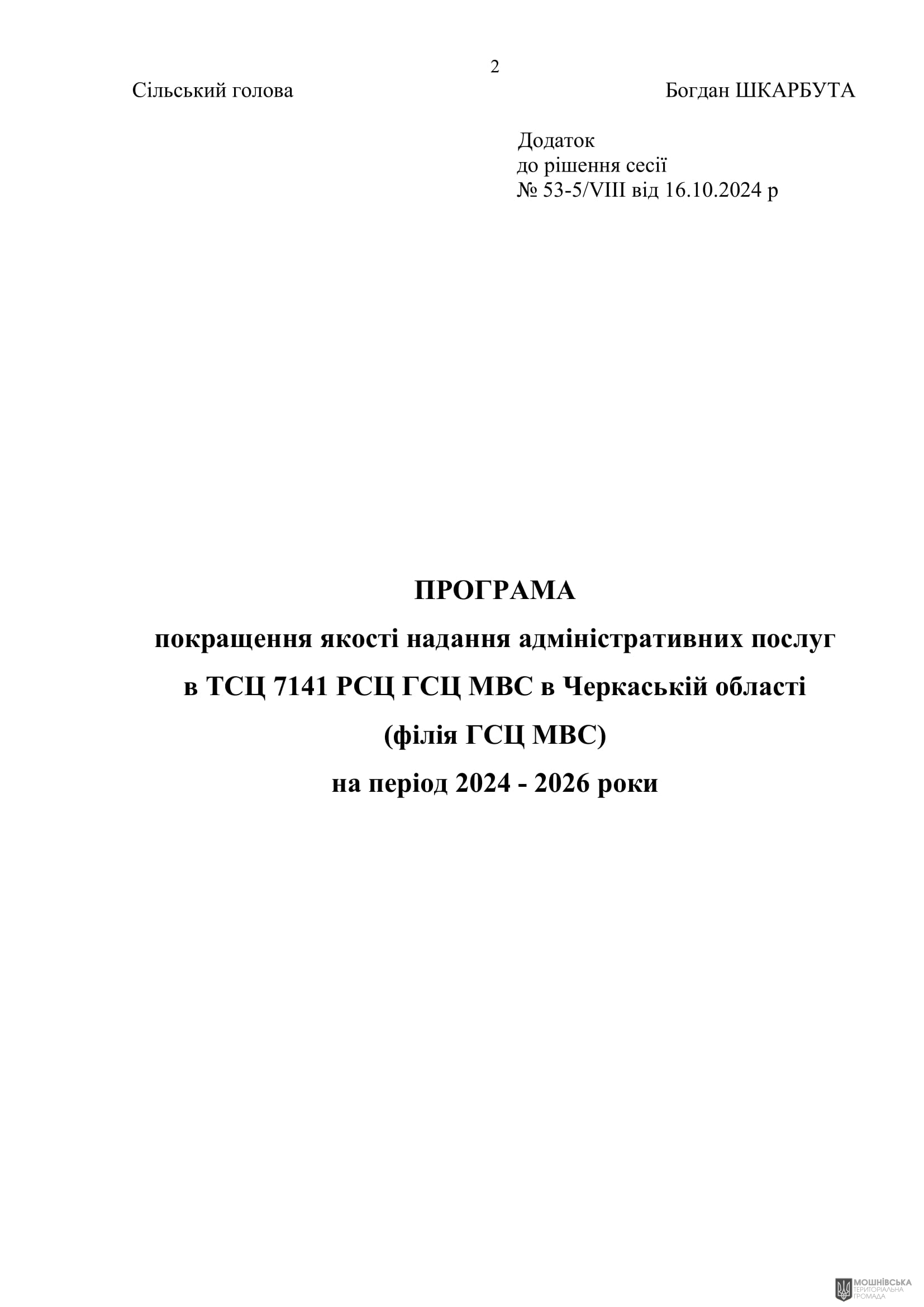 г 53      VIII   16.10.2024