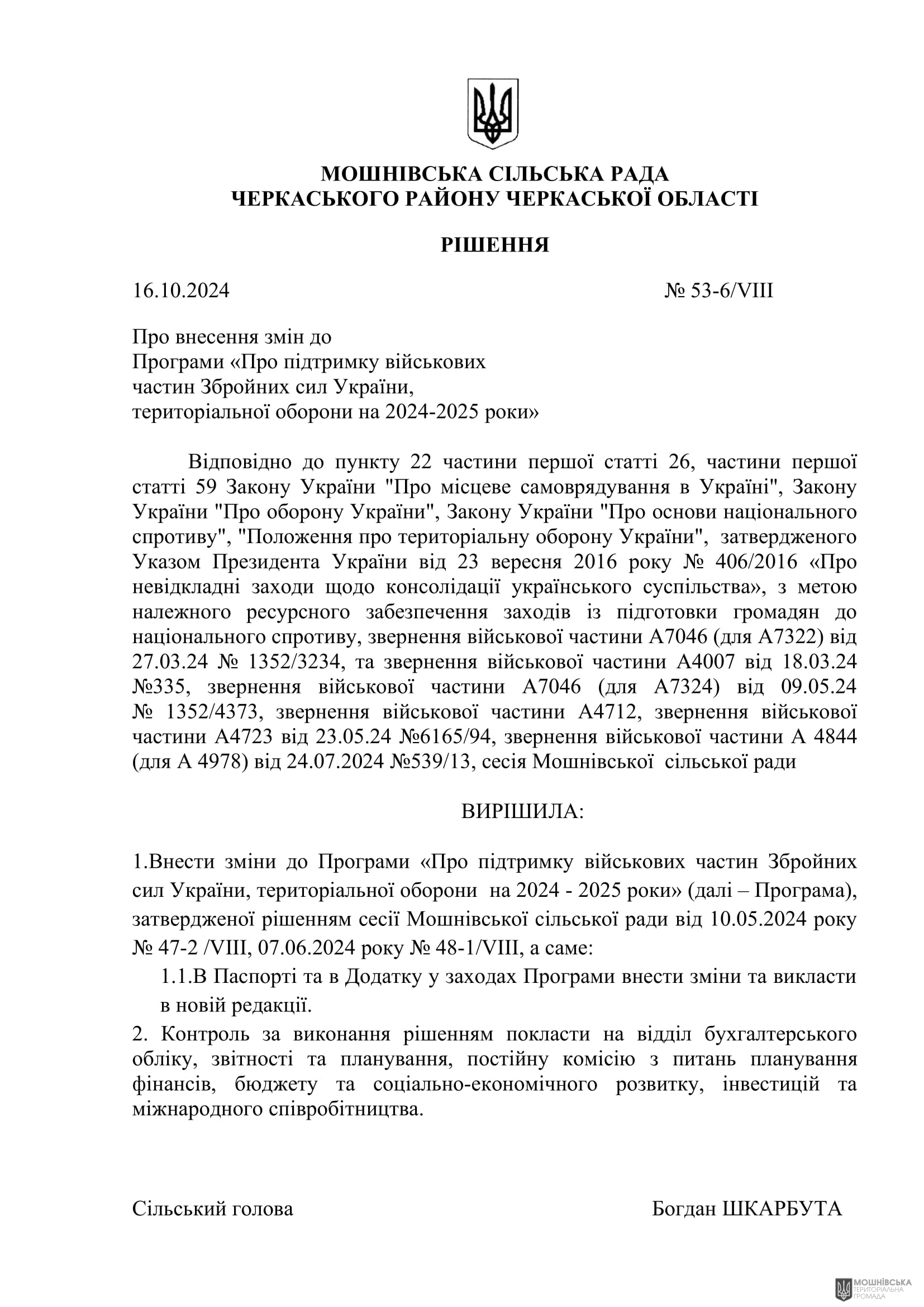 г 53      VIII   16.10.2024