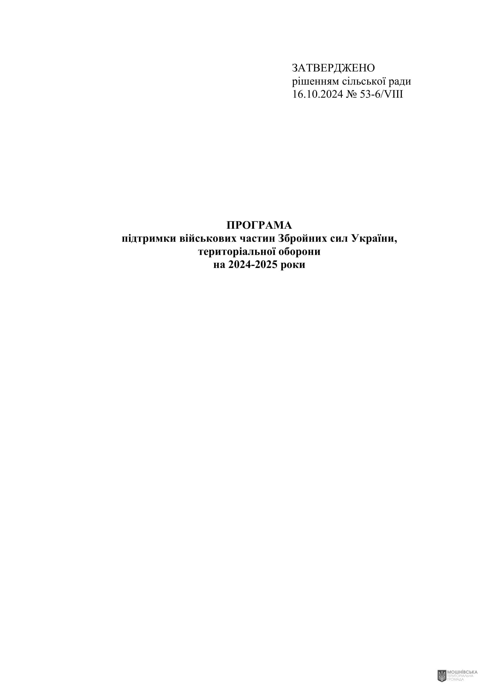 г 53      VIII   16.10.2024
