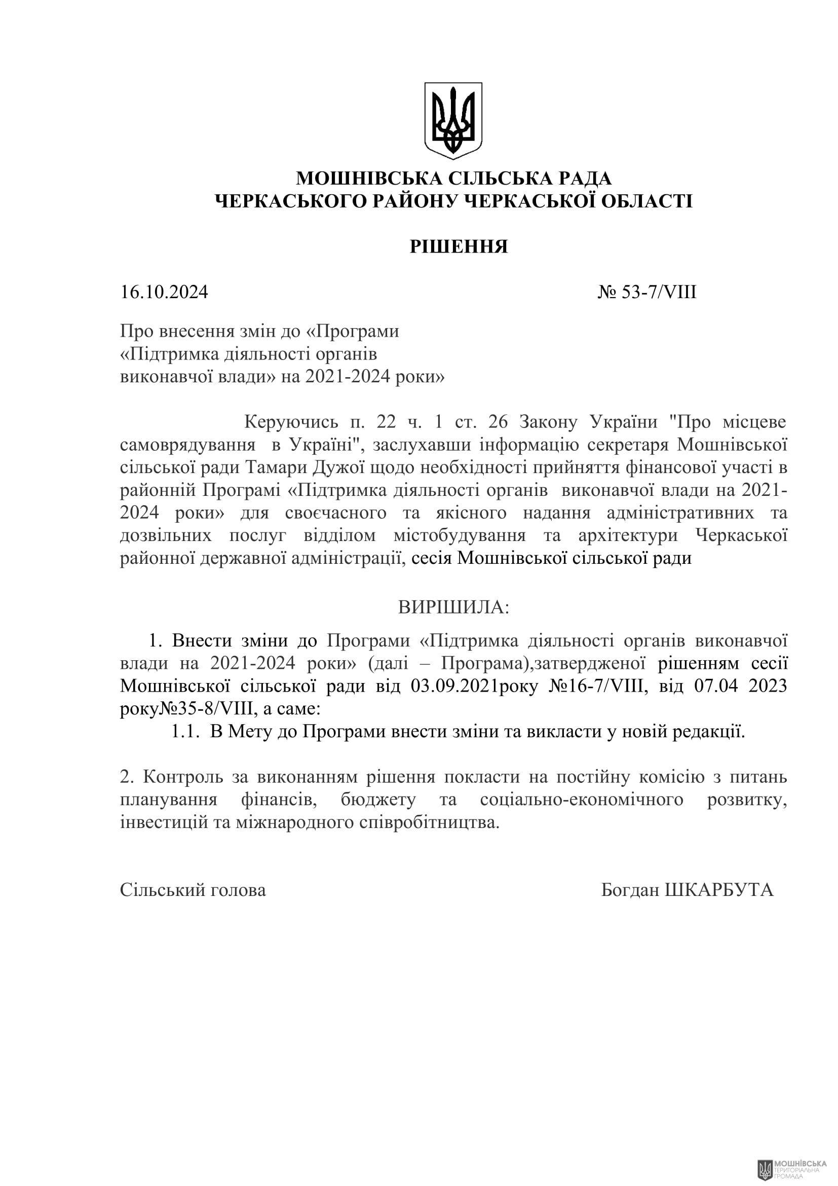 г 53      VIII   16.10.2024