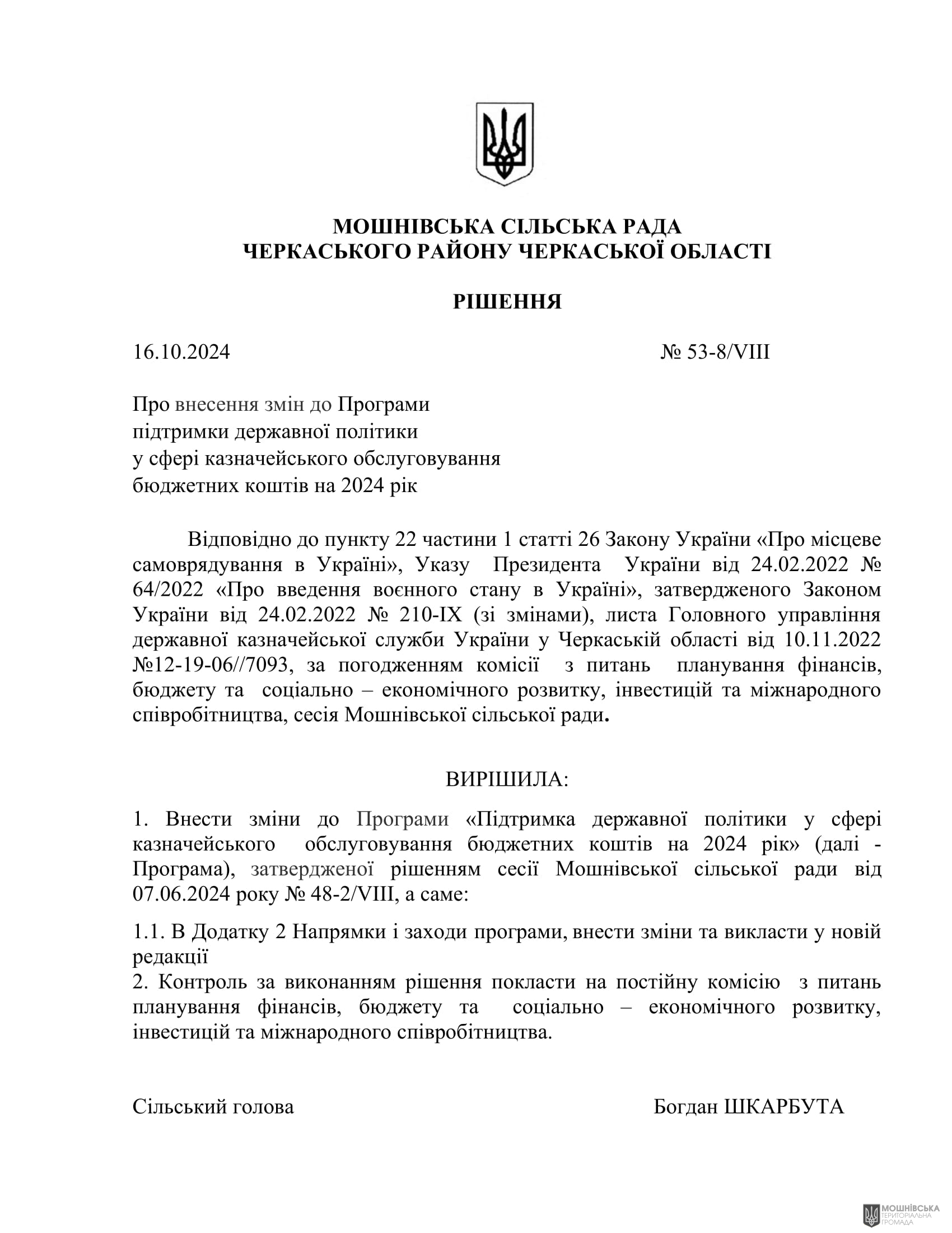 г 53      VIII   16.10.2024