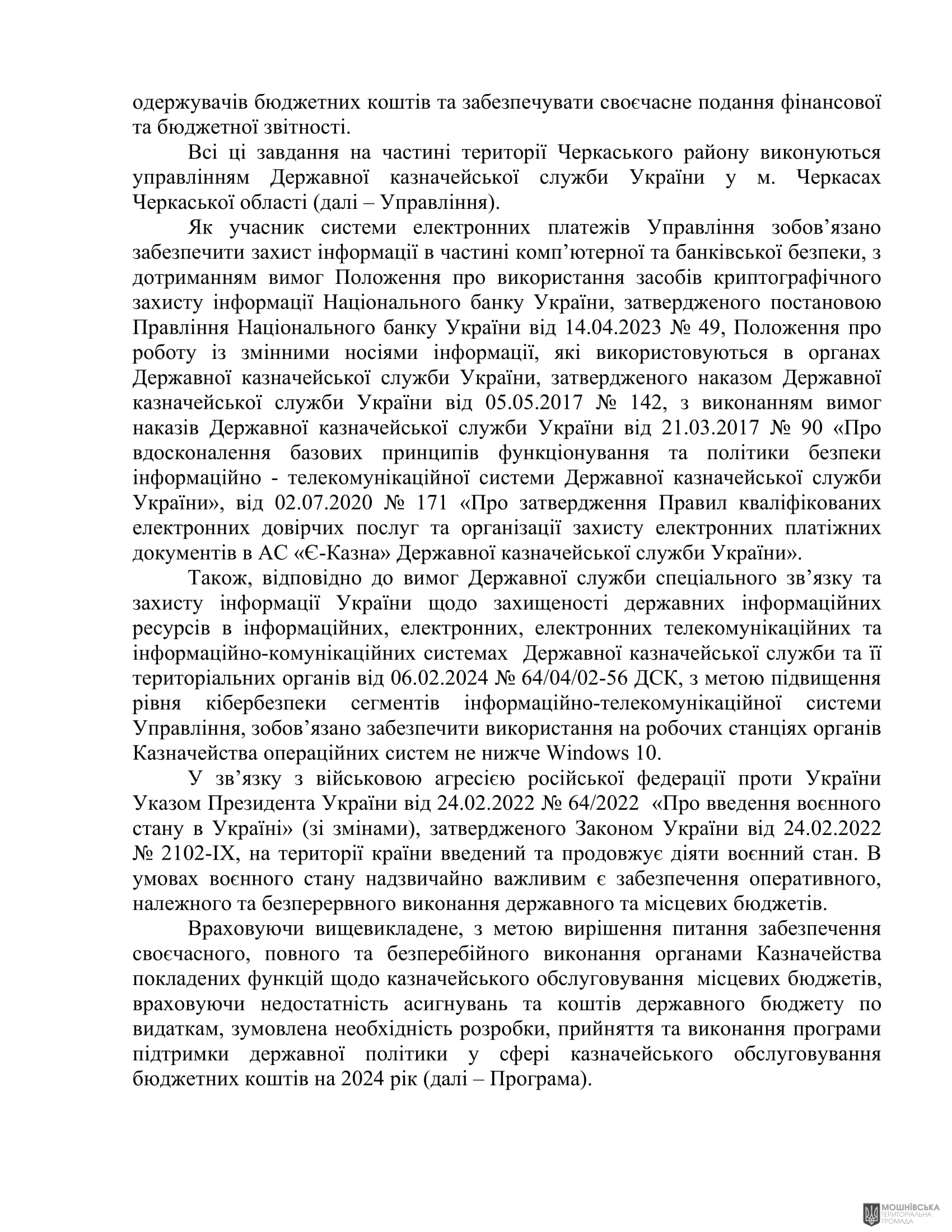 г 53      VIII   16.10.2024