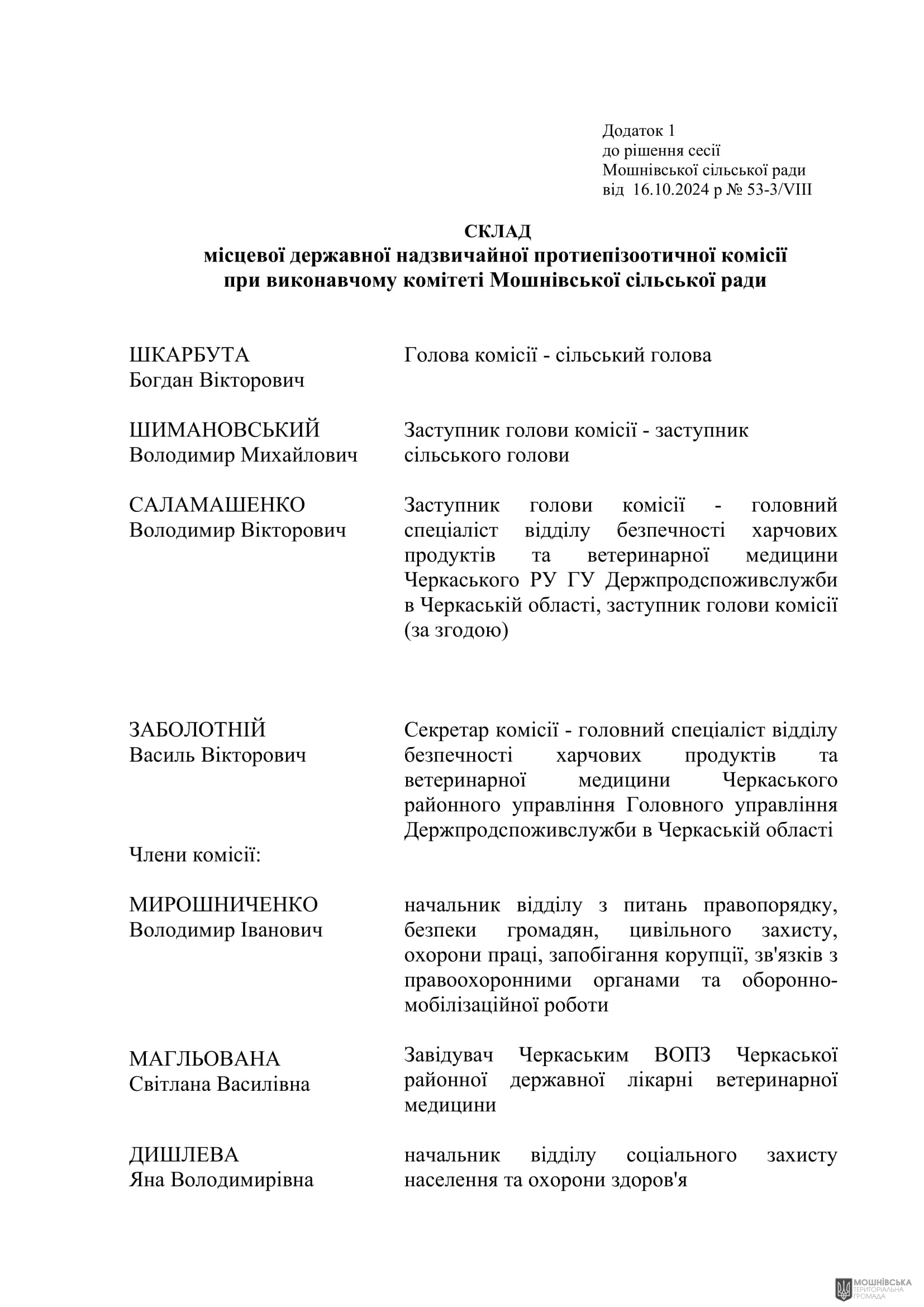 г 53      VIII   16.10.2024