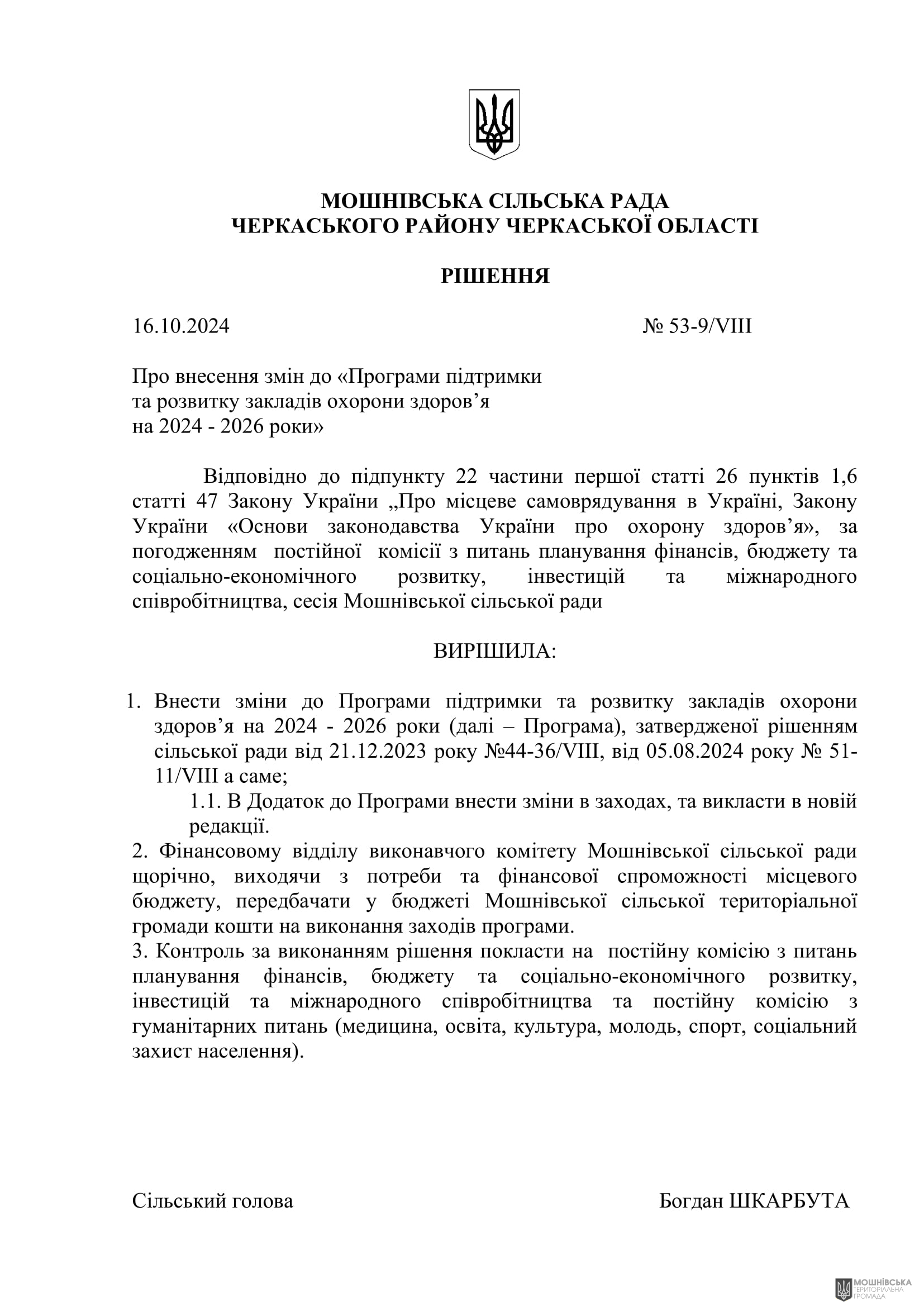 г 53      VIII   16.10.2024