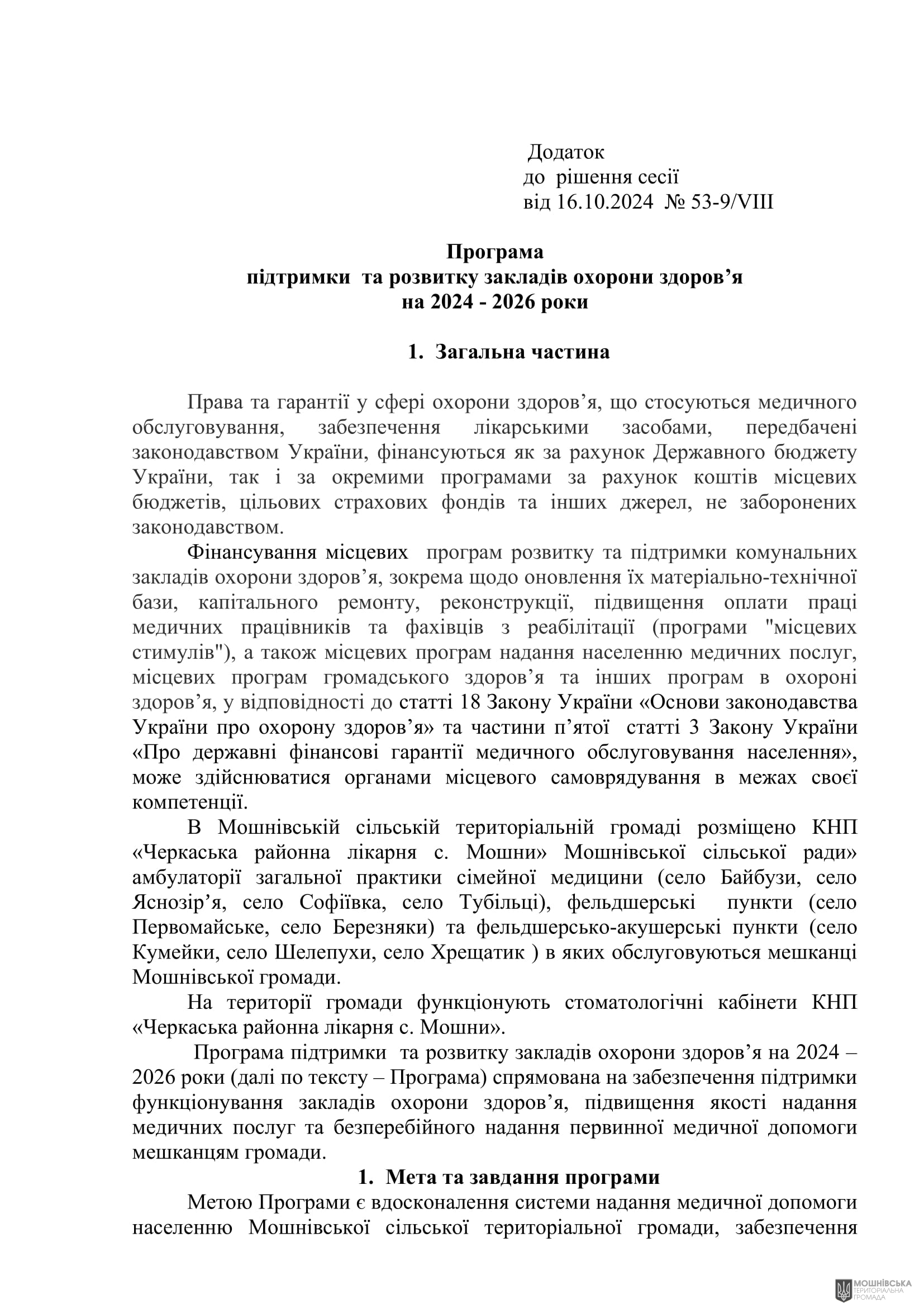 г 53      VIII   16.10.2024