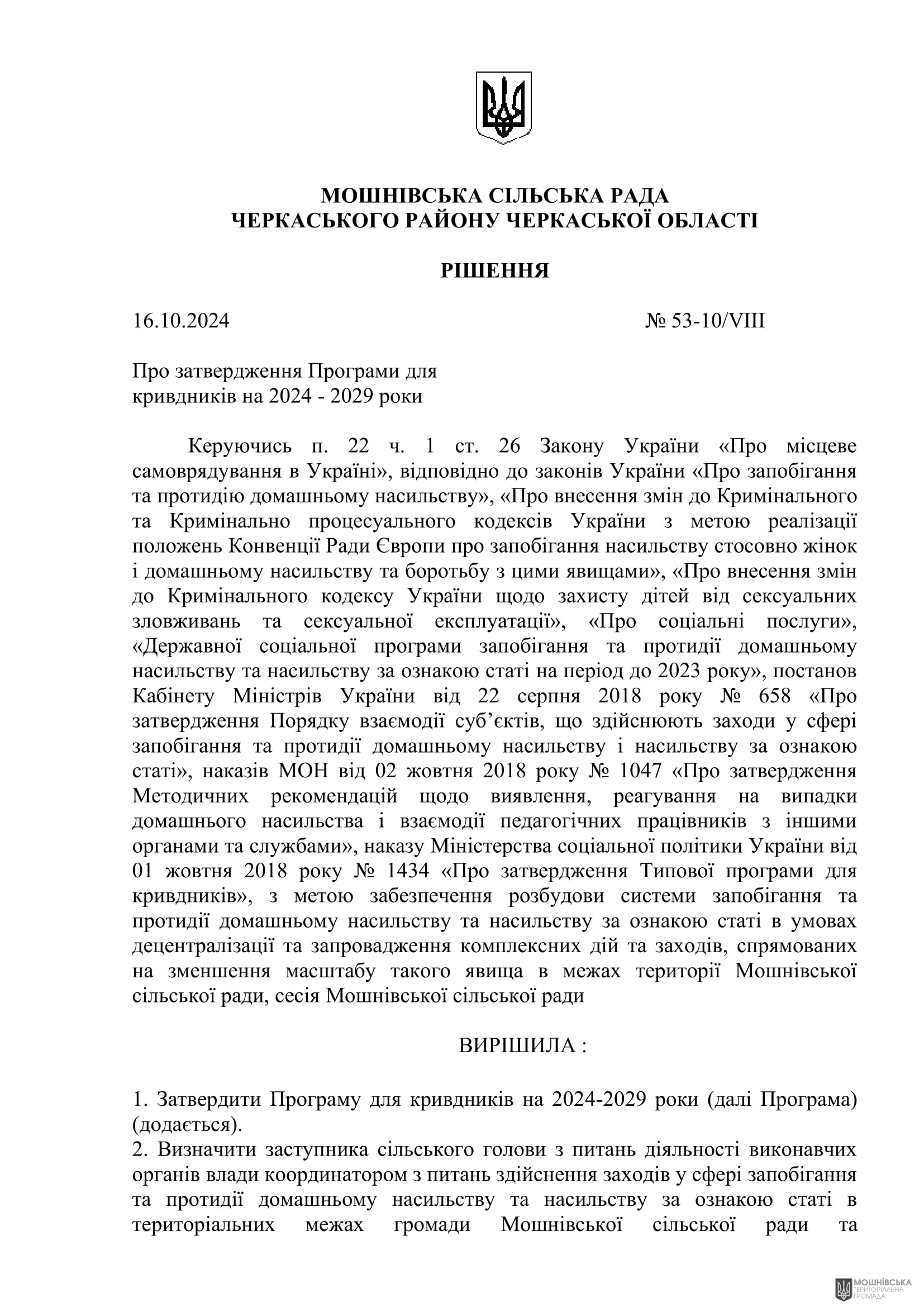 г 53      VIII   16.10.2024