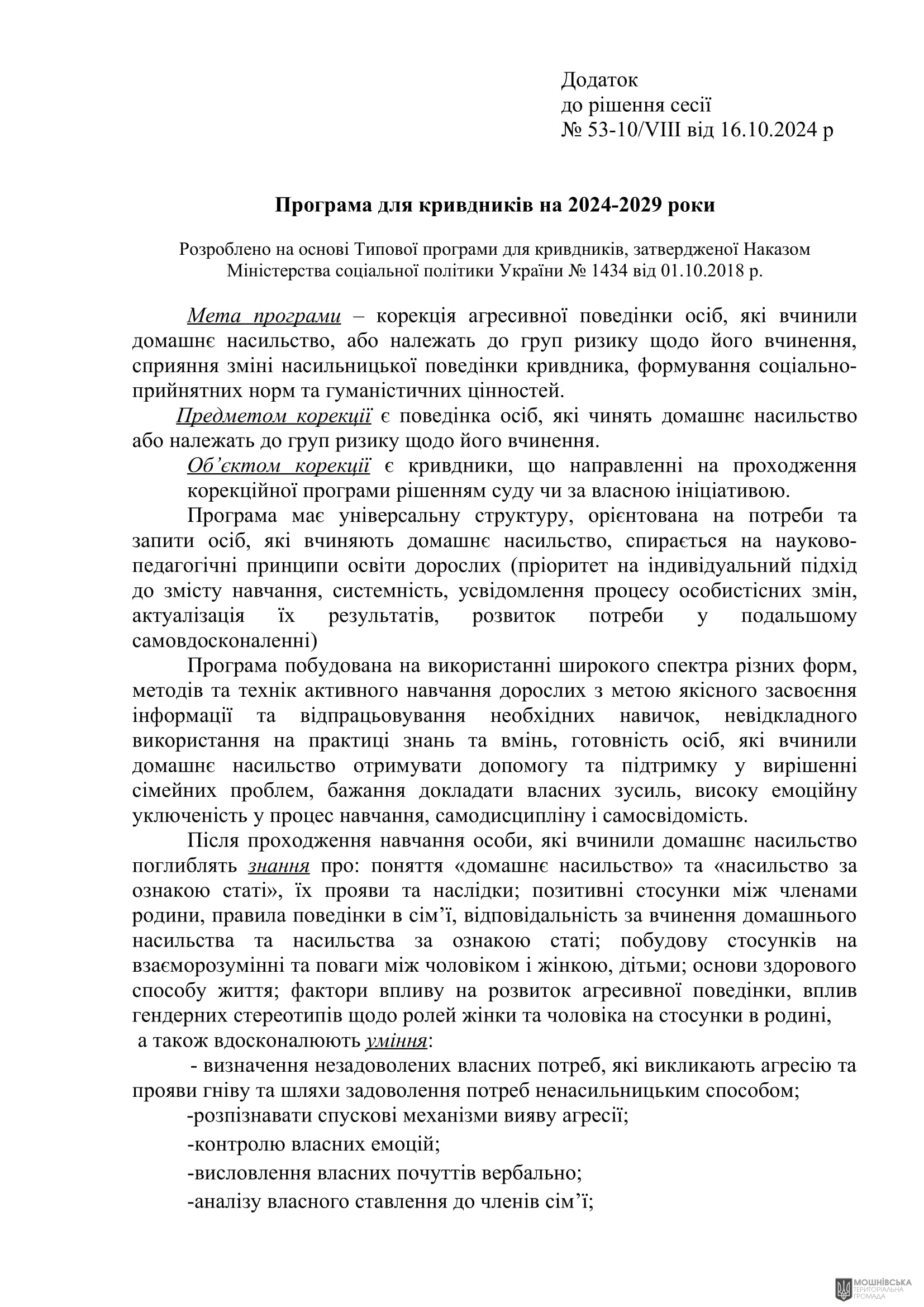 г 53      VIII   16.10.2024