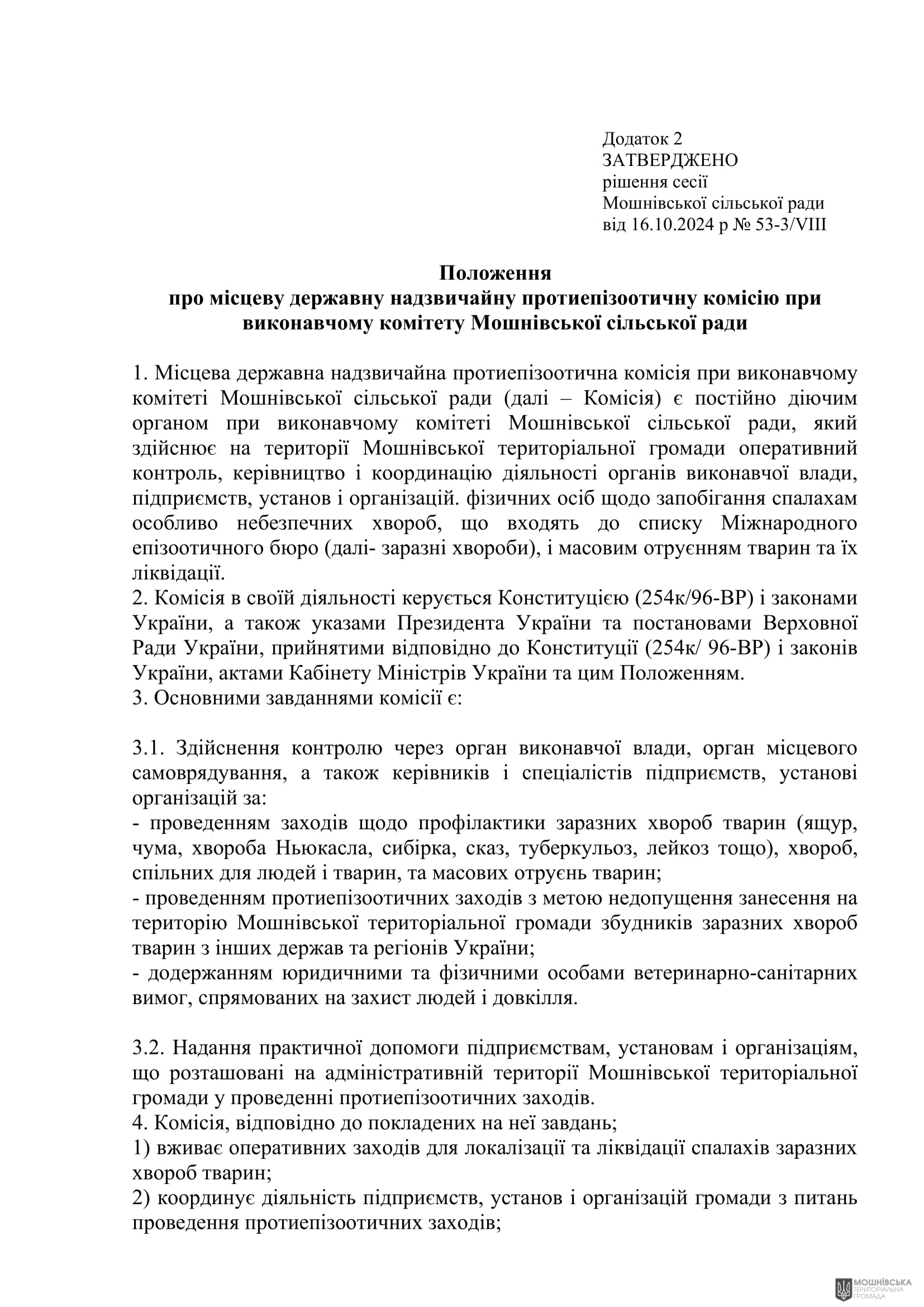 г 53      VIII   16.10.2024