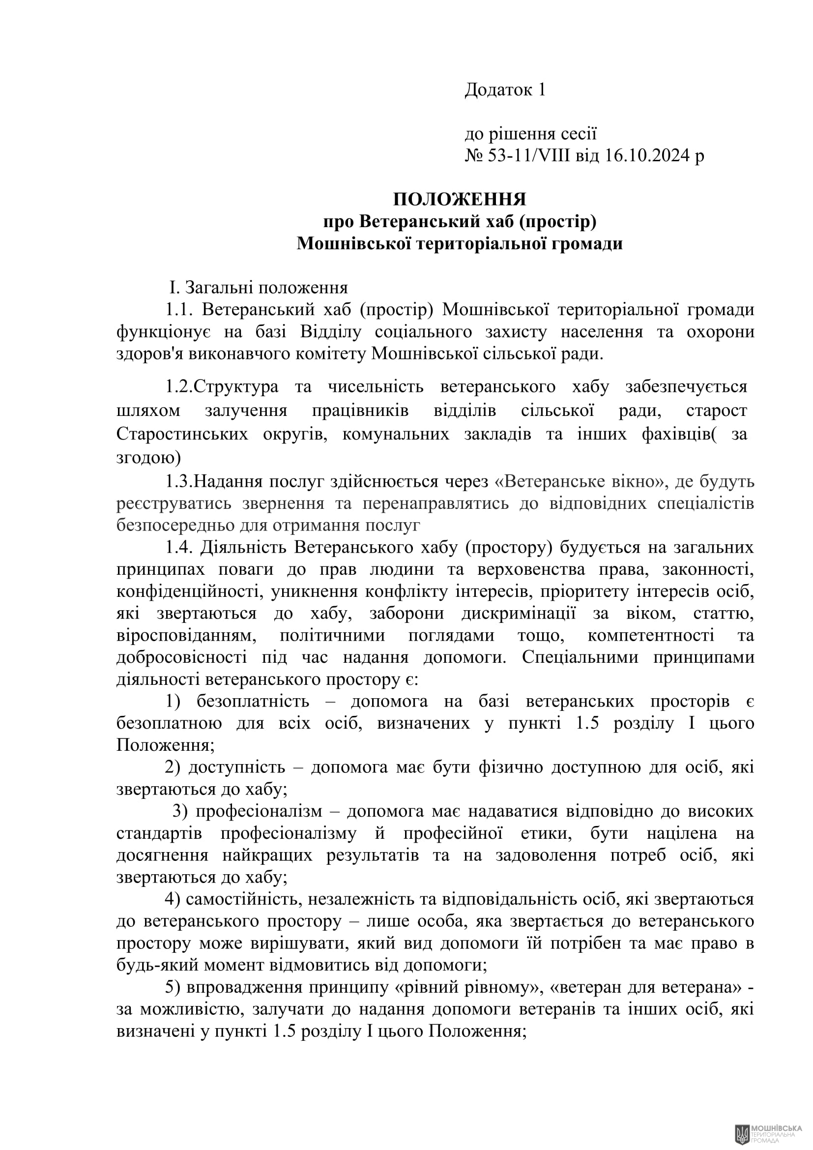 г 53      VIII   16.10.2024