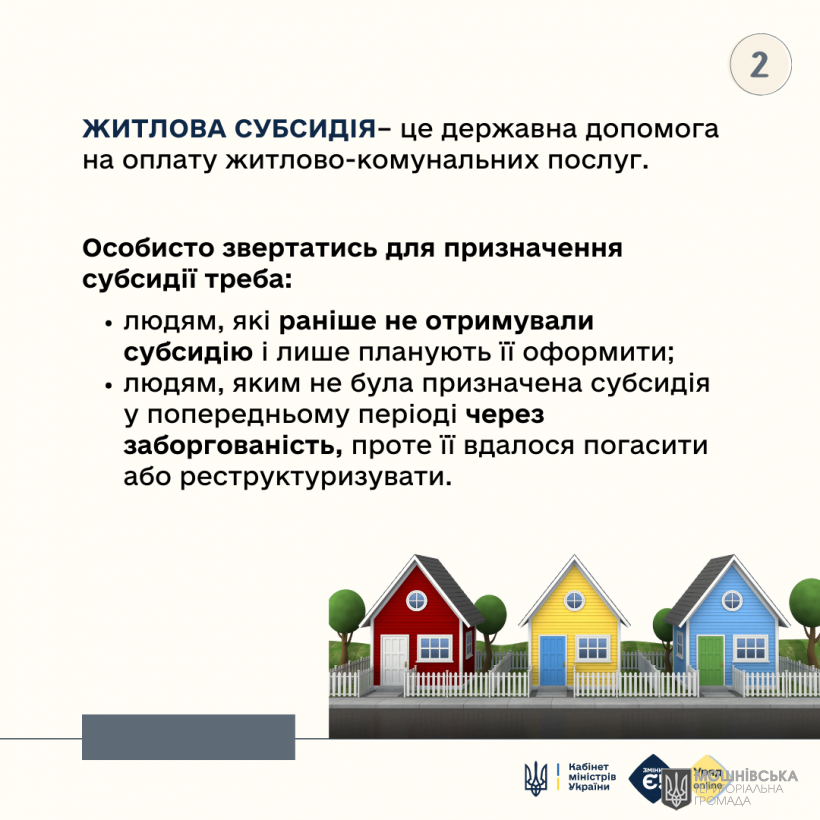 Кому необхідно подати заяву на отримання субсидії? Кому необхідно подати заяву на отримання субсидії?