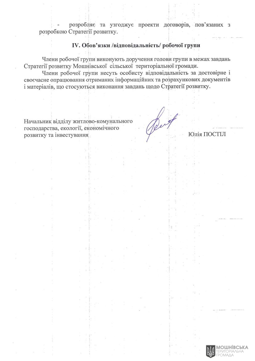 Розпорядження сільського голови про створення робочої групи з розробки стратегії розвитку Розпорядження сільського голови про створення робочої групи з розробки стратегії розвитку