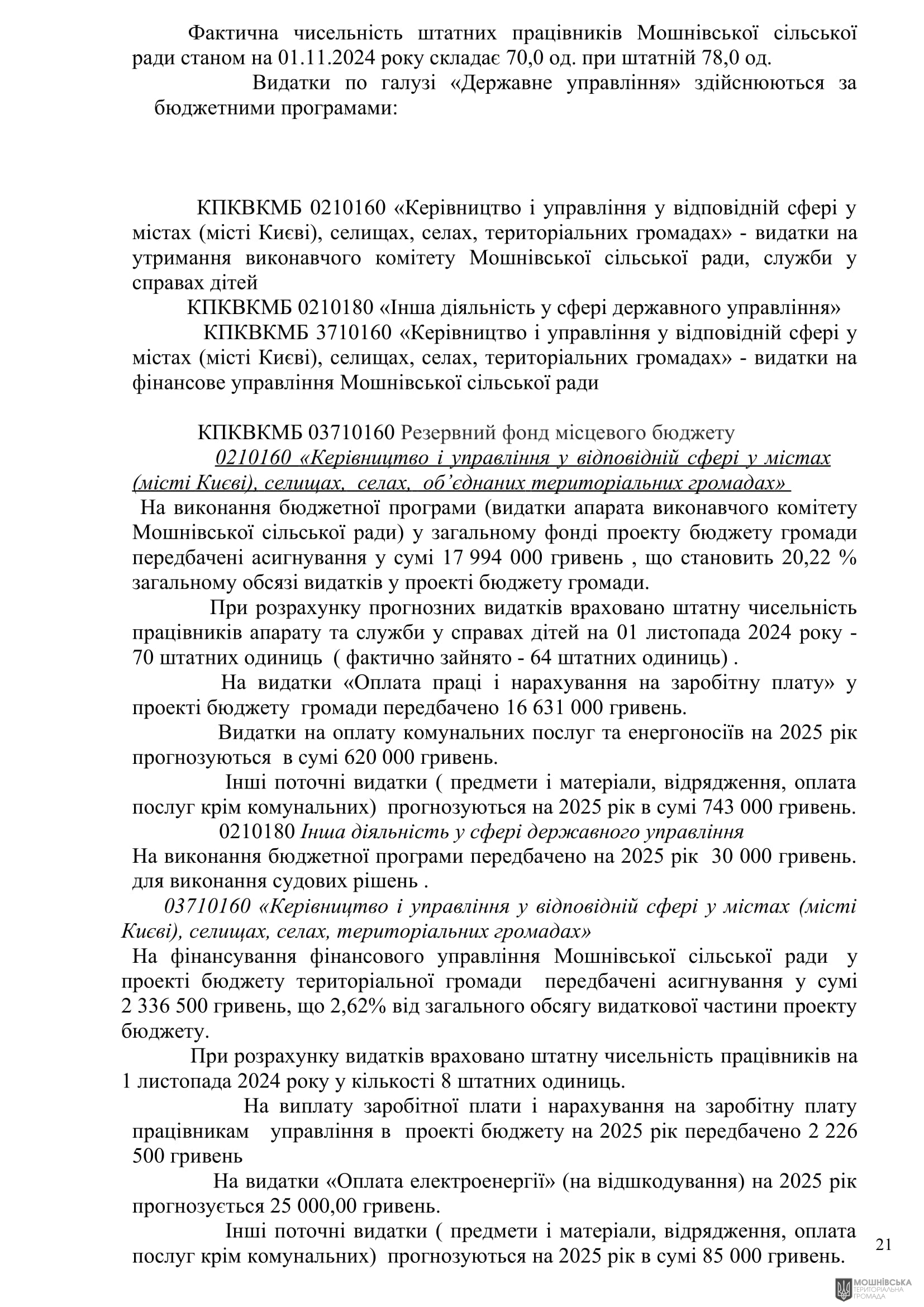 г       21.11.2024.  