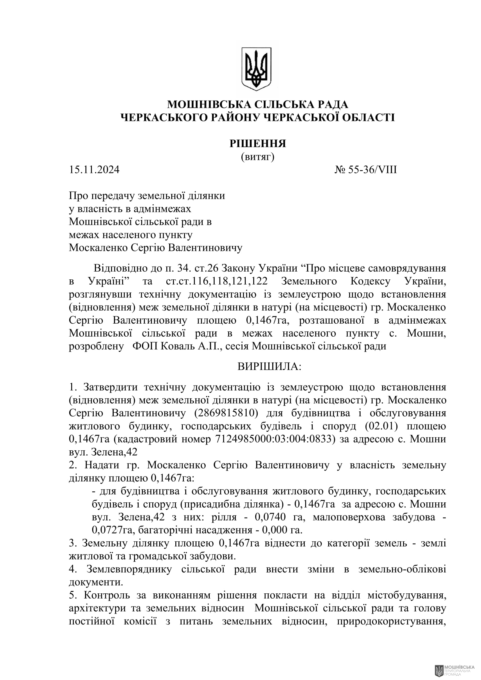 г 55      VIII   15.11.2024