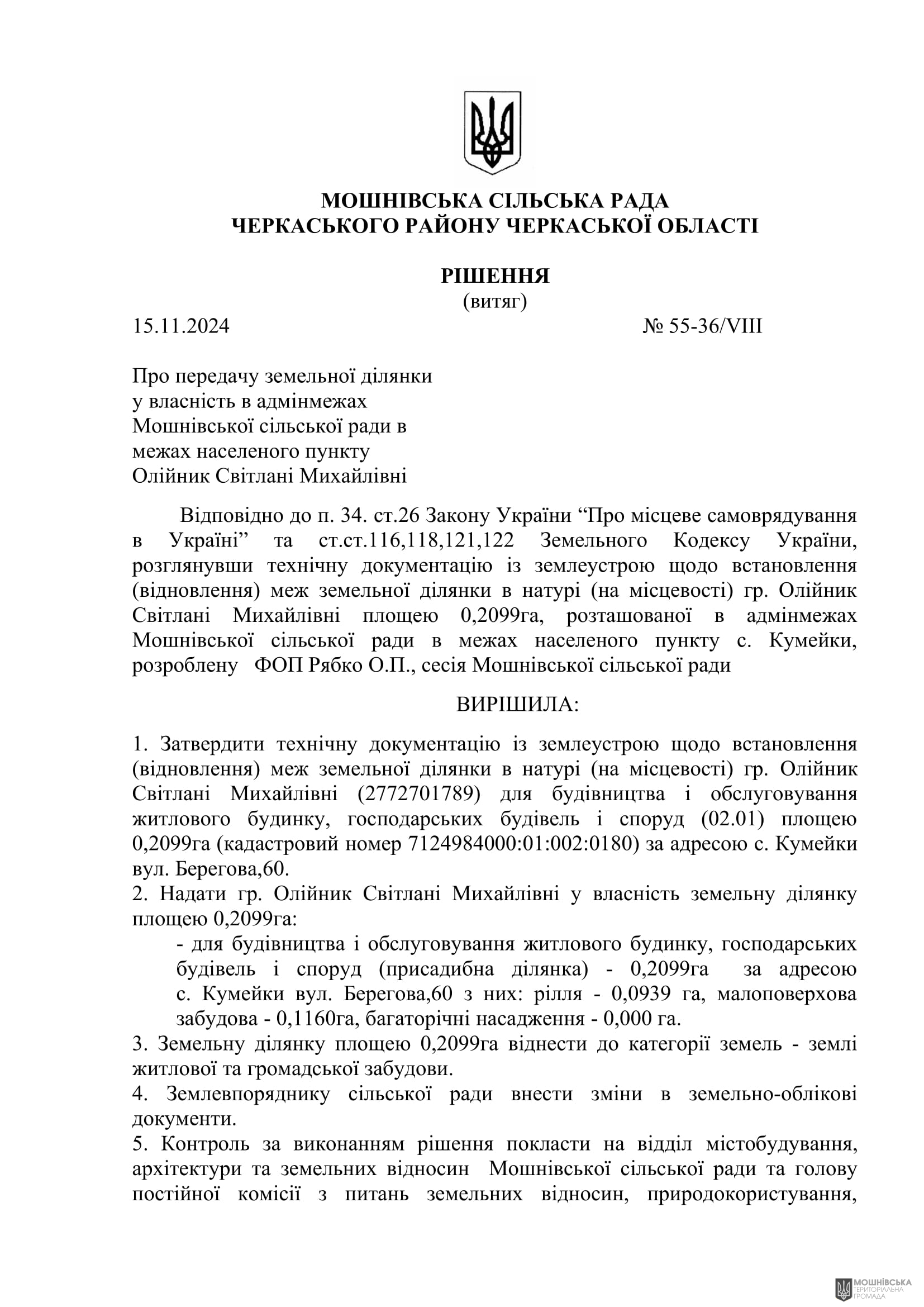 г 55      VIII   15.11.2024