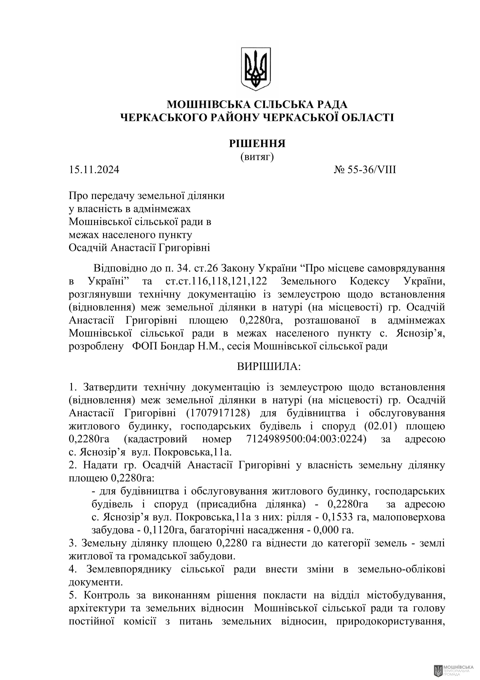 г 55      VIII   15.11.2024