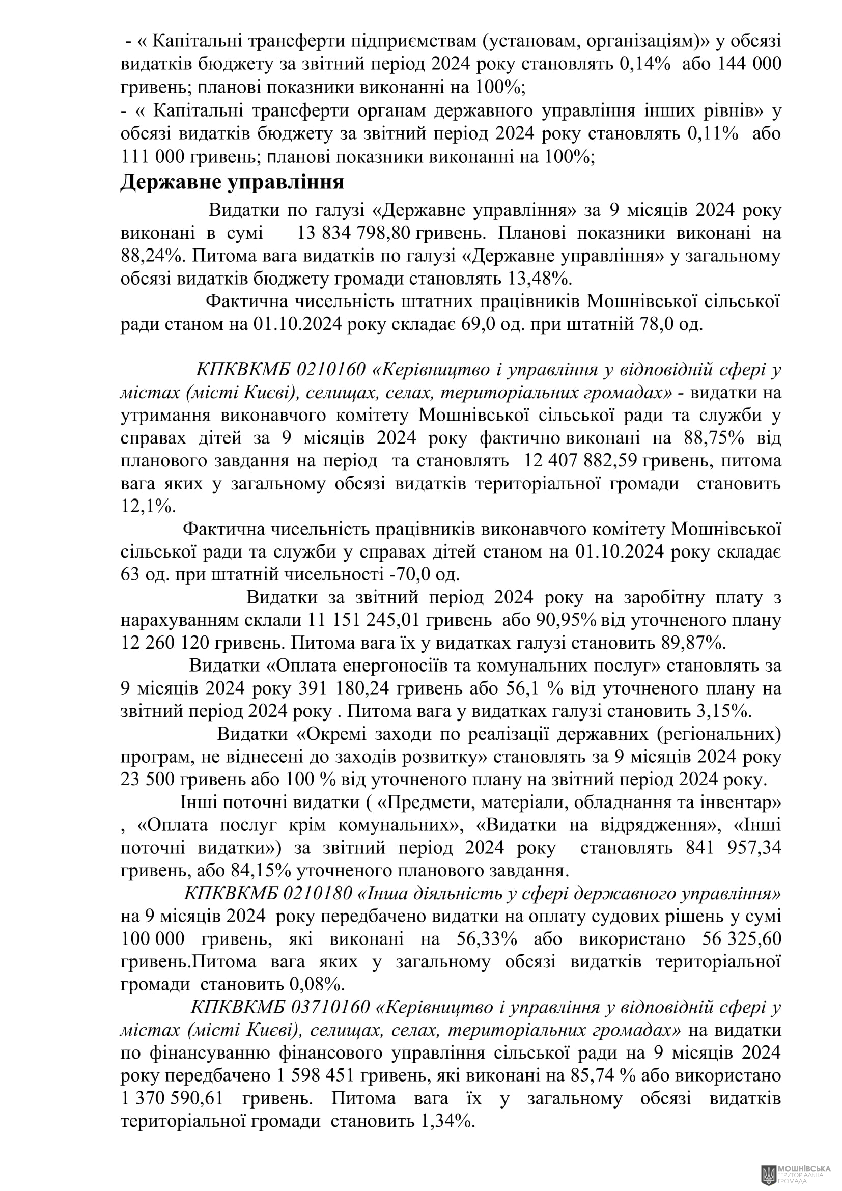 г 55      VIII   15.11.2024