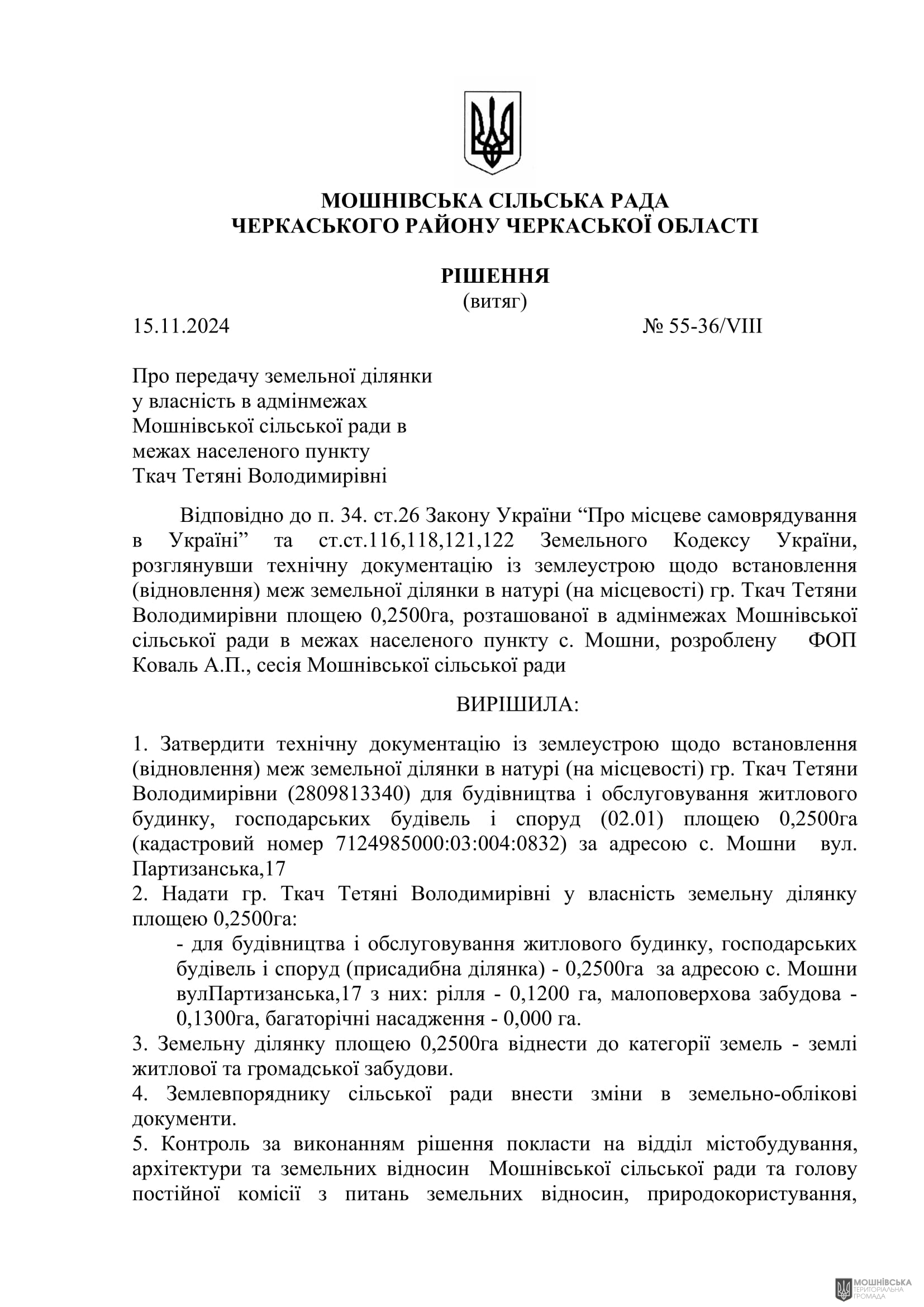 г 55      VIII   15.11.2024
