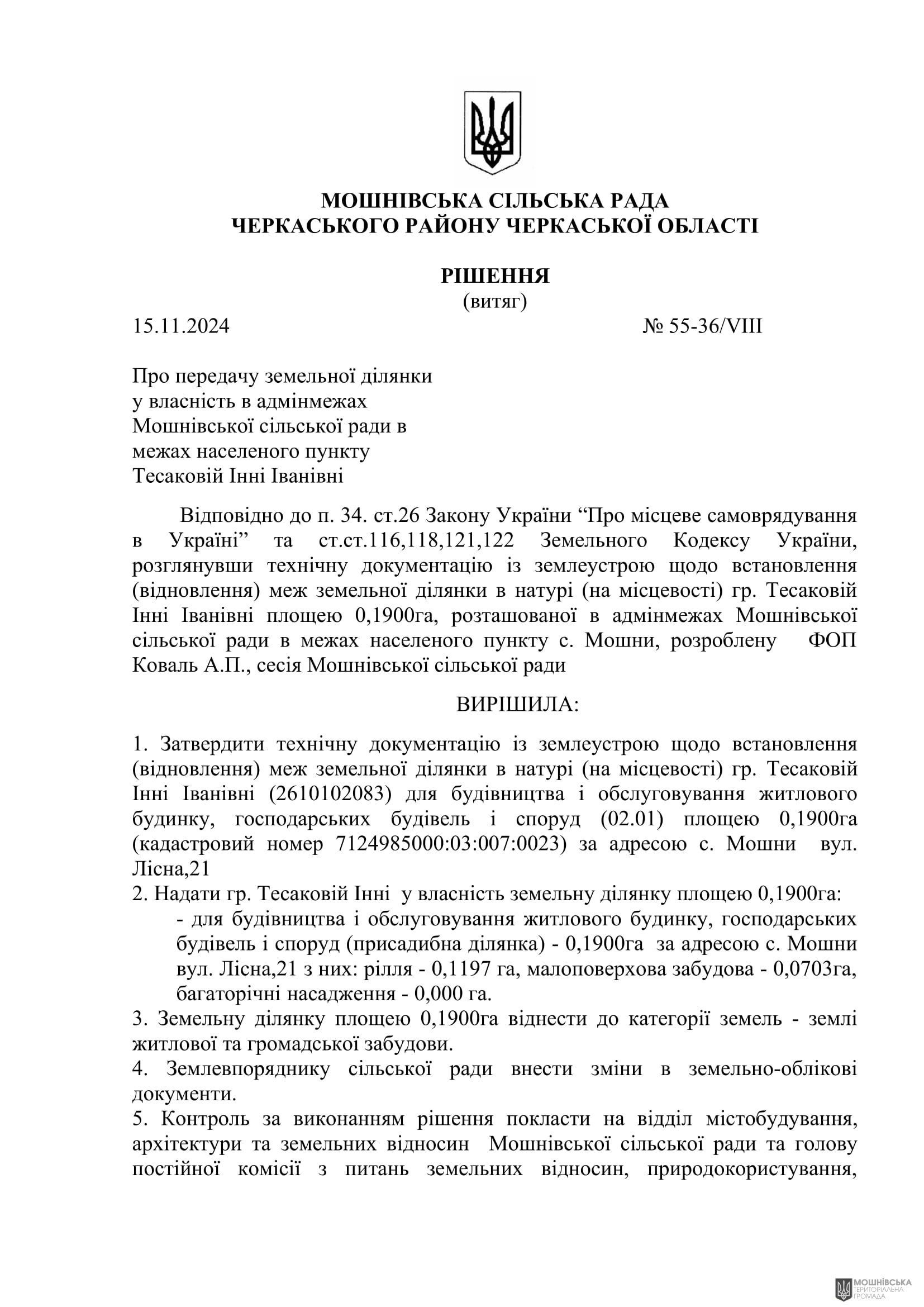 г 55      VIII   15.11.2024