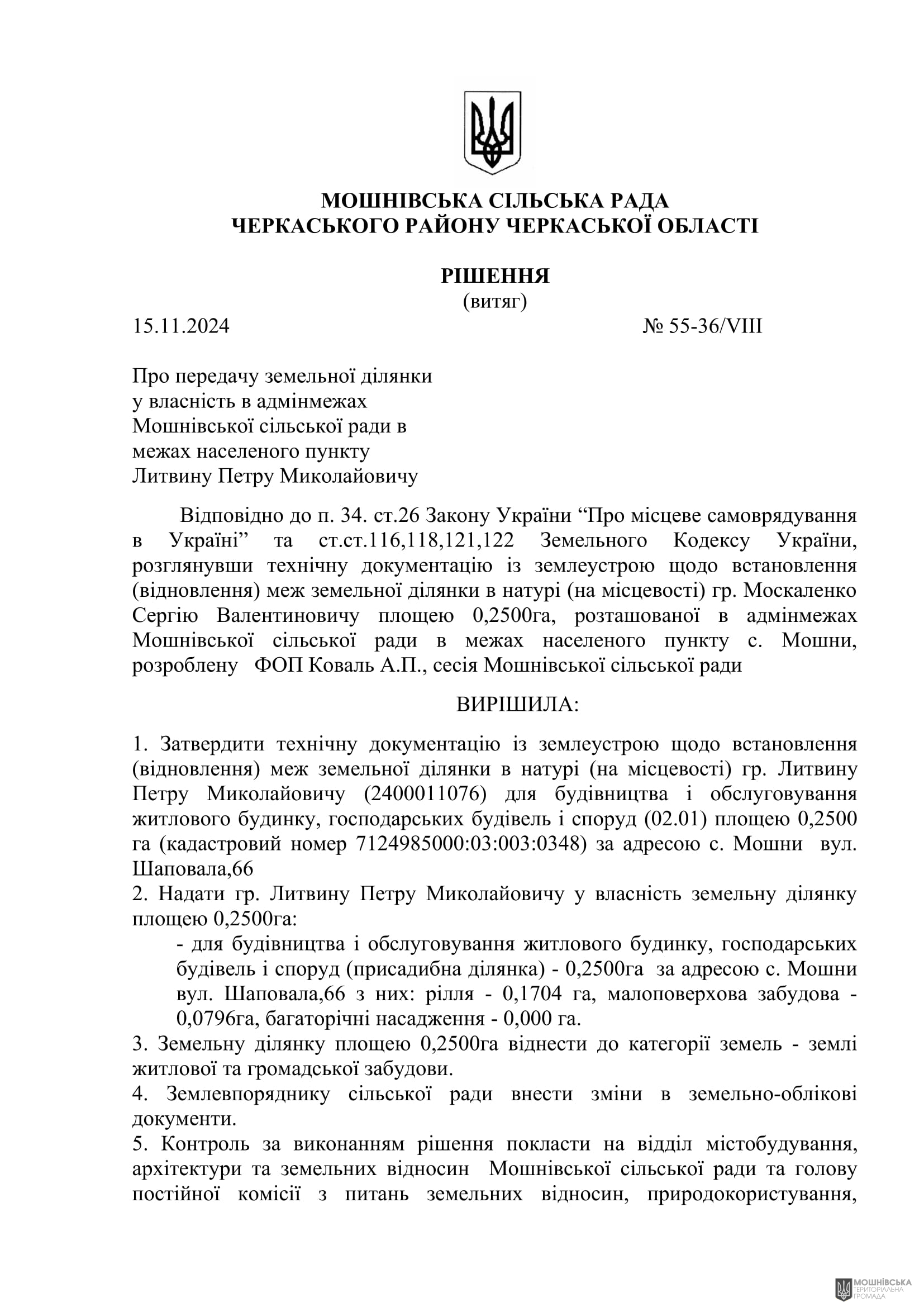 г 55      VIII   15.11.2024