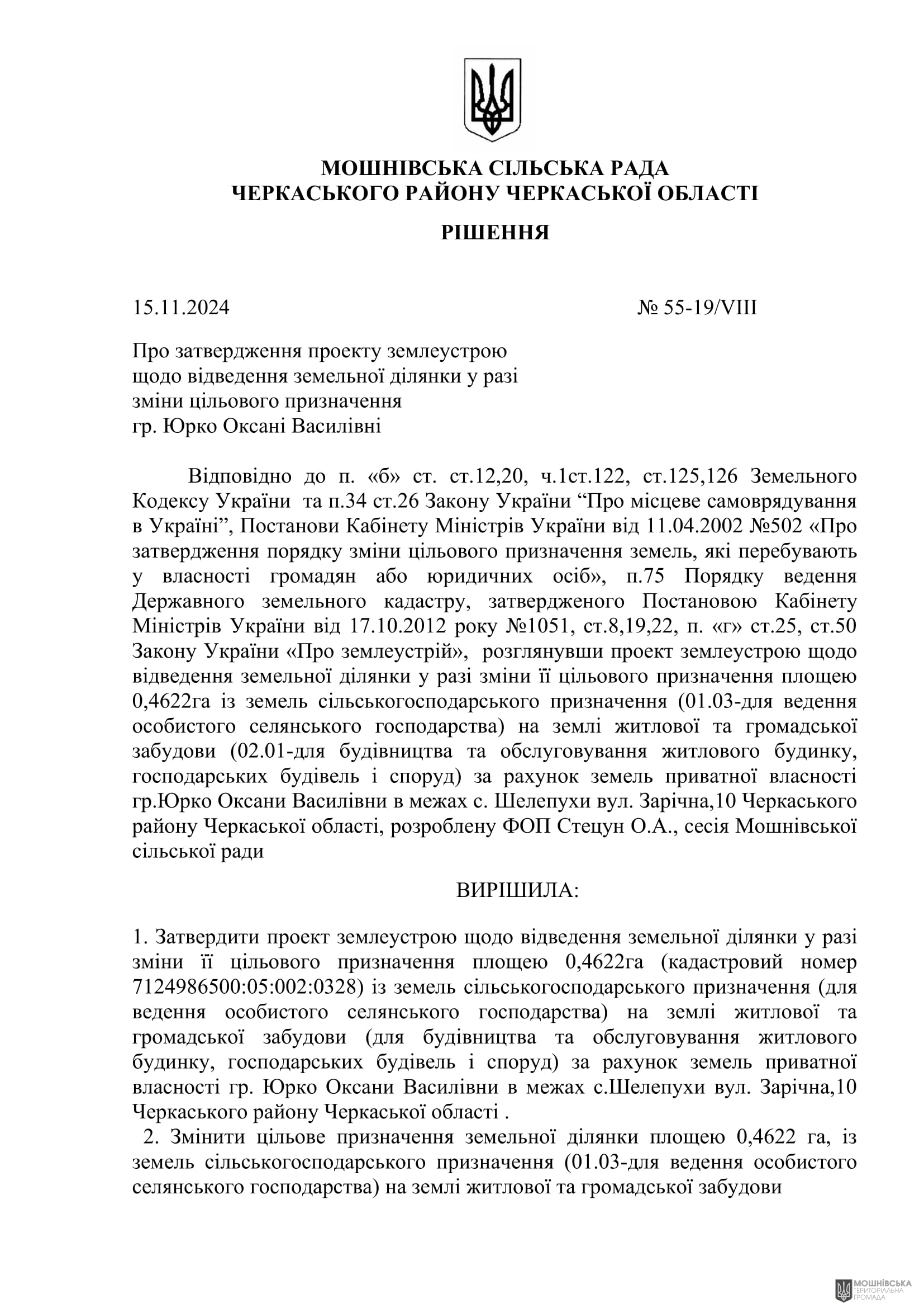 г 55      VIII   15.11.2024