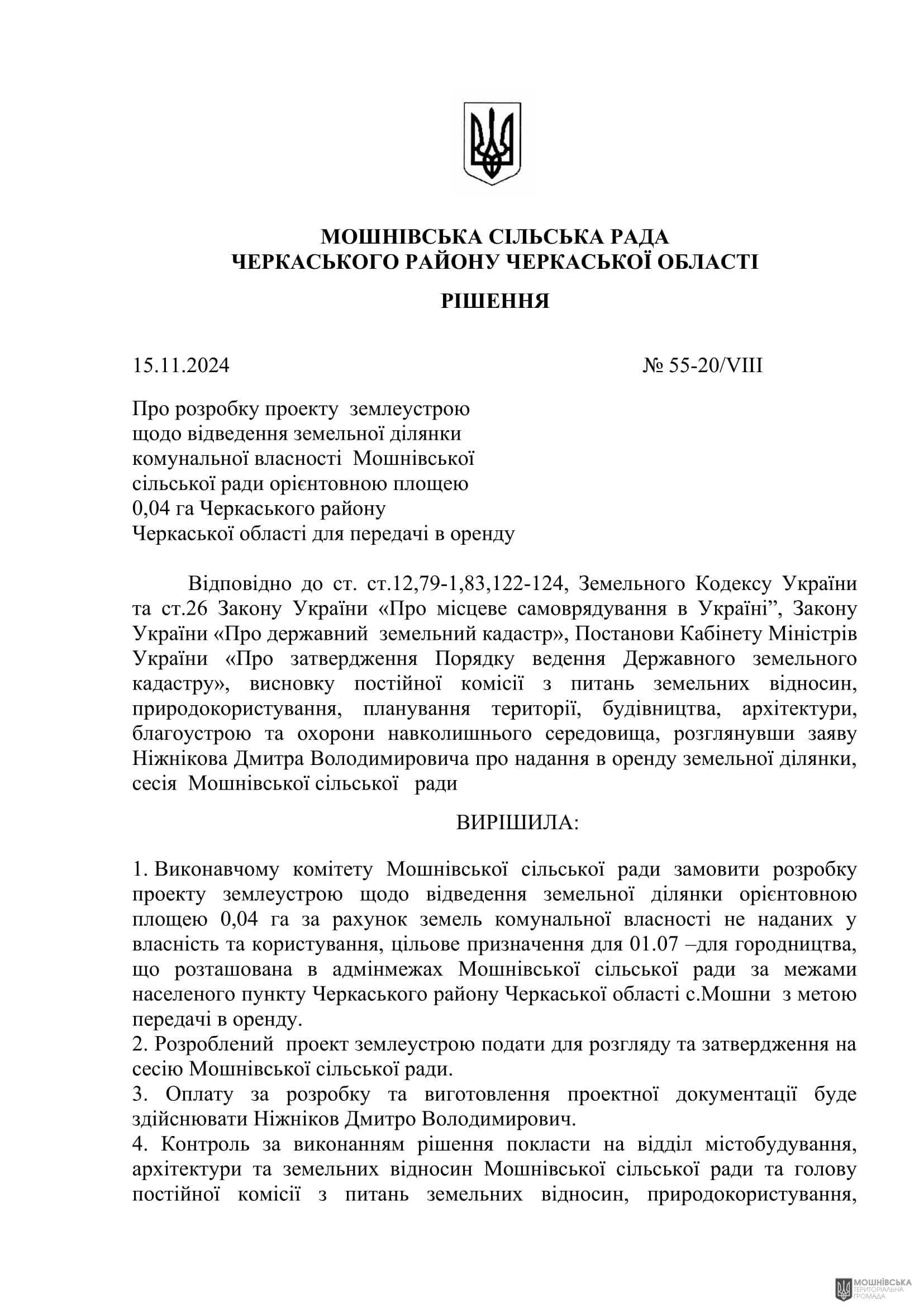 г 55      VIII   15.11.2024