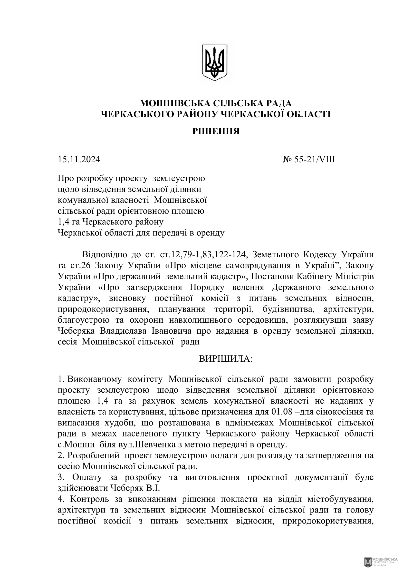 г 55      VIII   15.11.2024