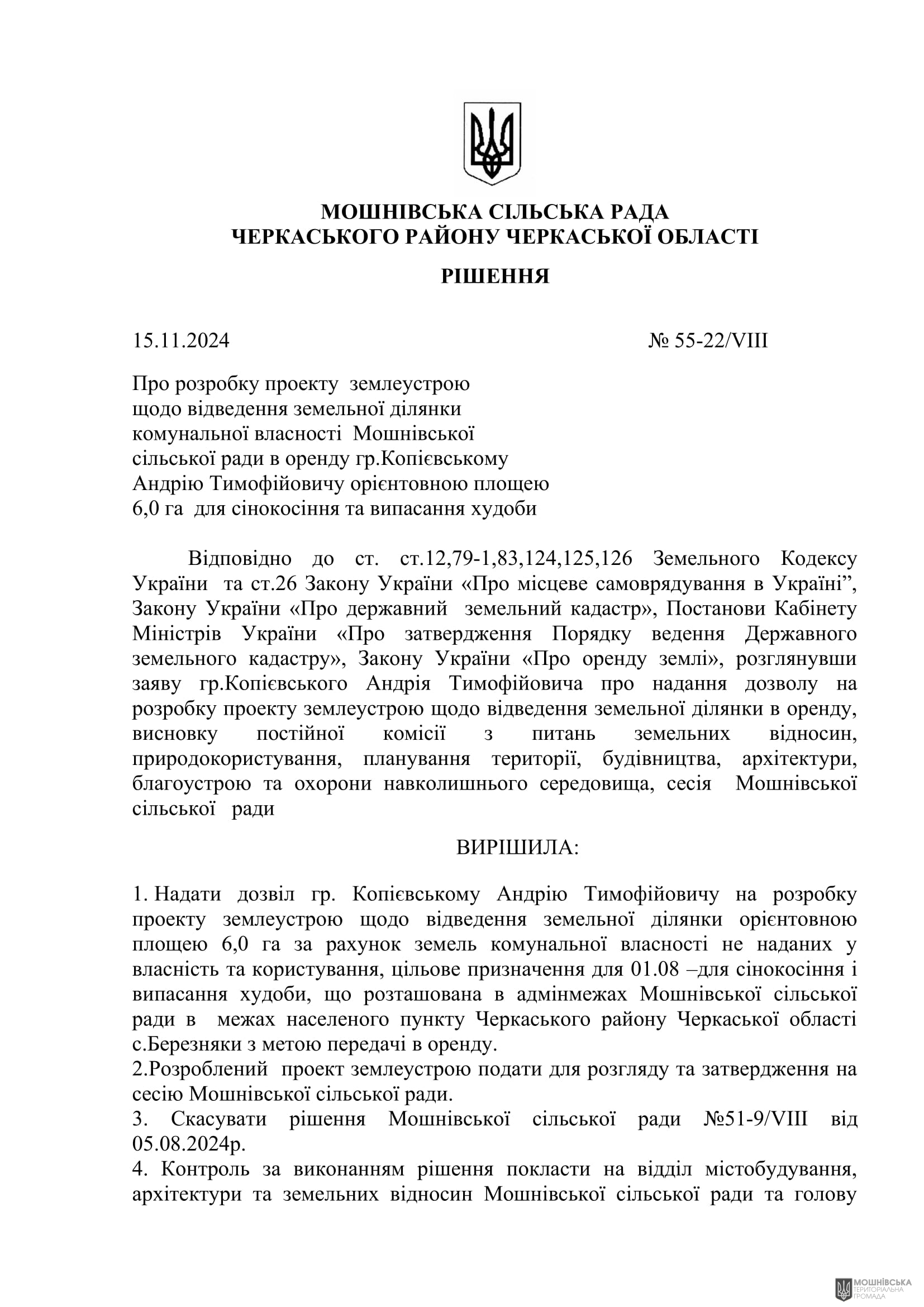 г 55      VIII   15.11.2024