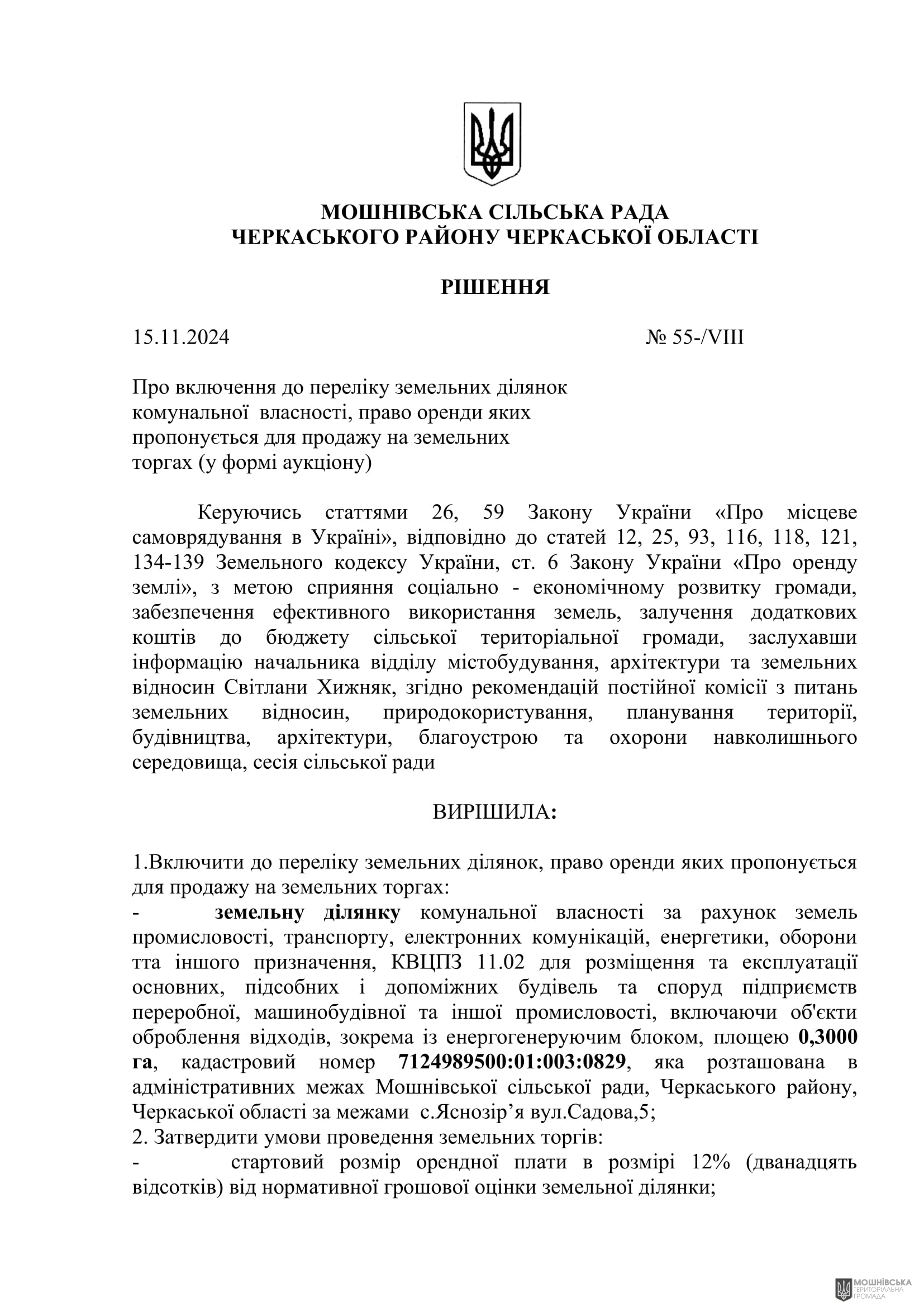 г 55      VIII   15.11.2024