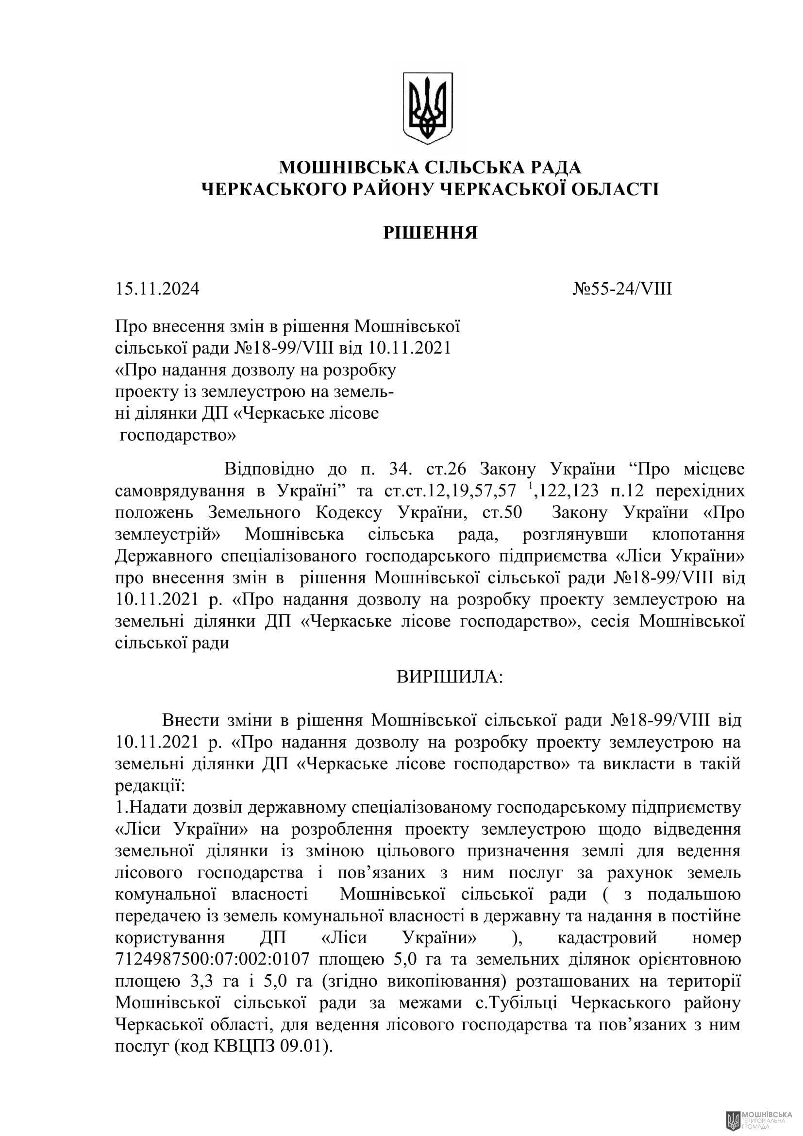 г 55      VIII   15.11.2024