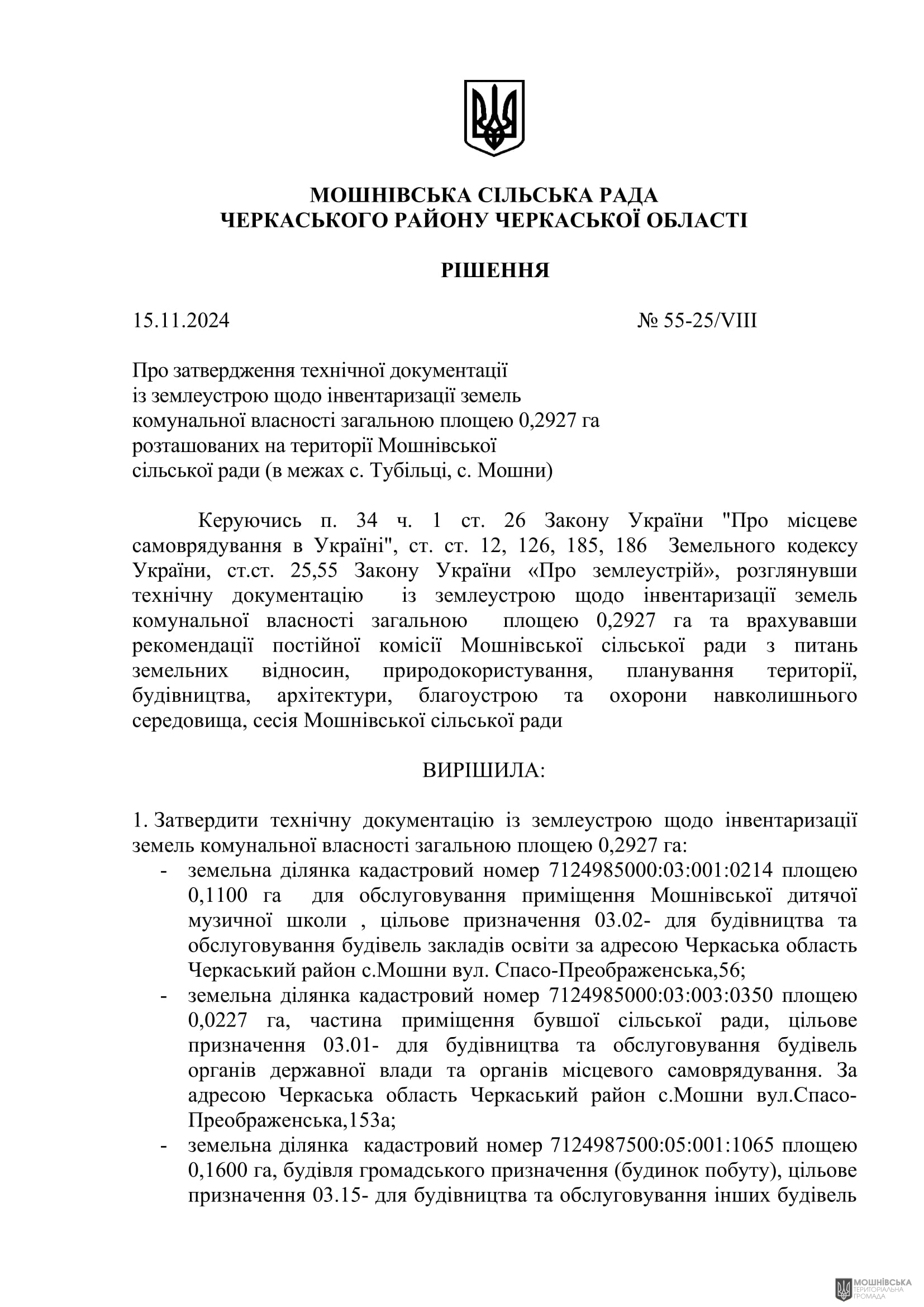 г 55      VIII   15.11.2024