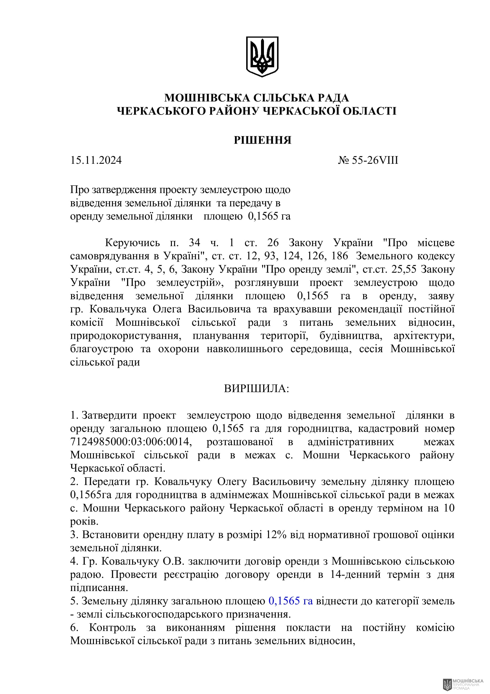 г 55      VIII   15.11.2024