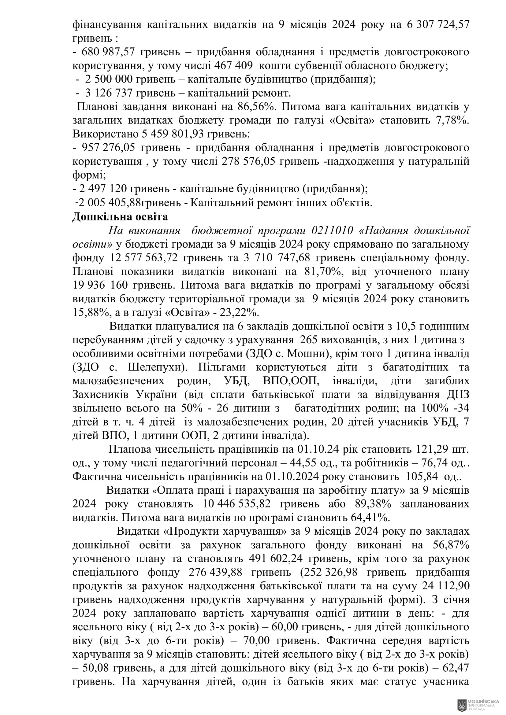 г 55      VIII   15.11.2024