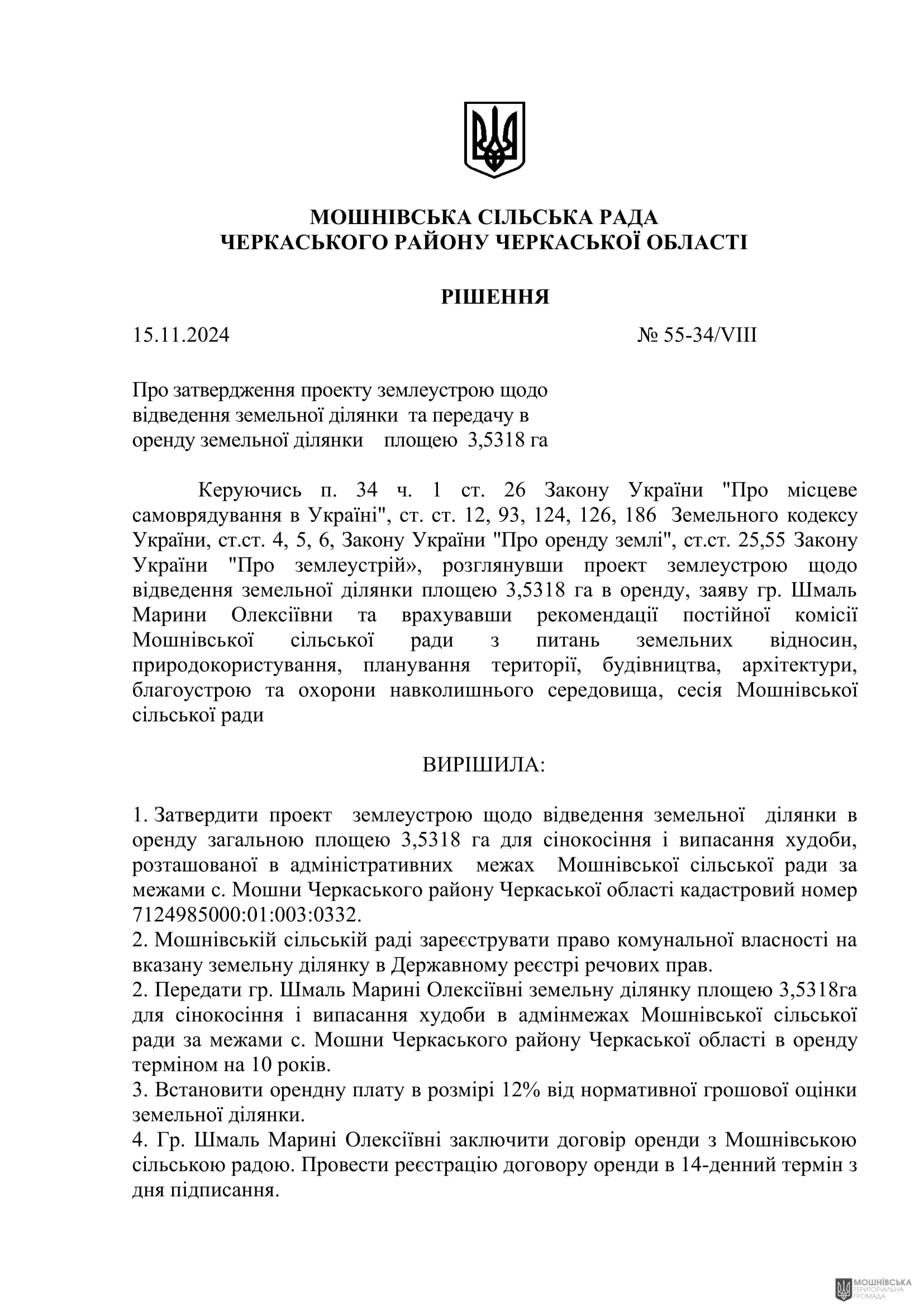 г 55      VIII   15.11.2024