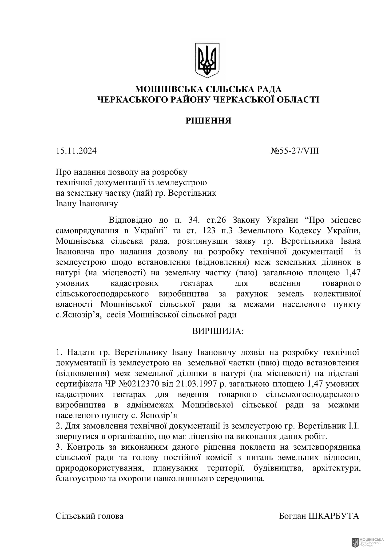 г 55      VIII   15.11.2024