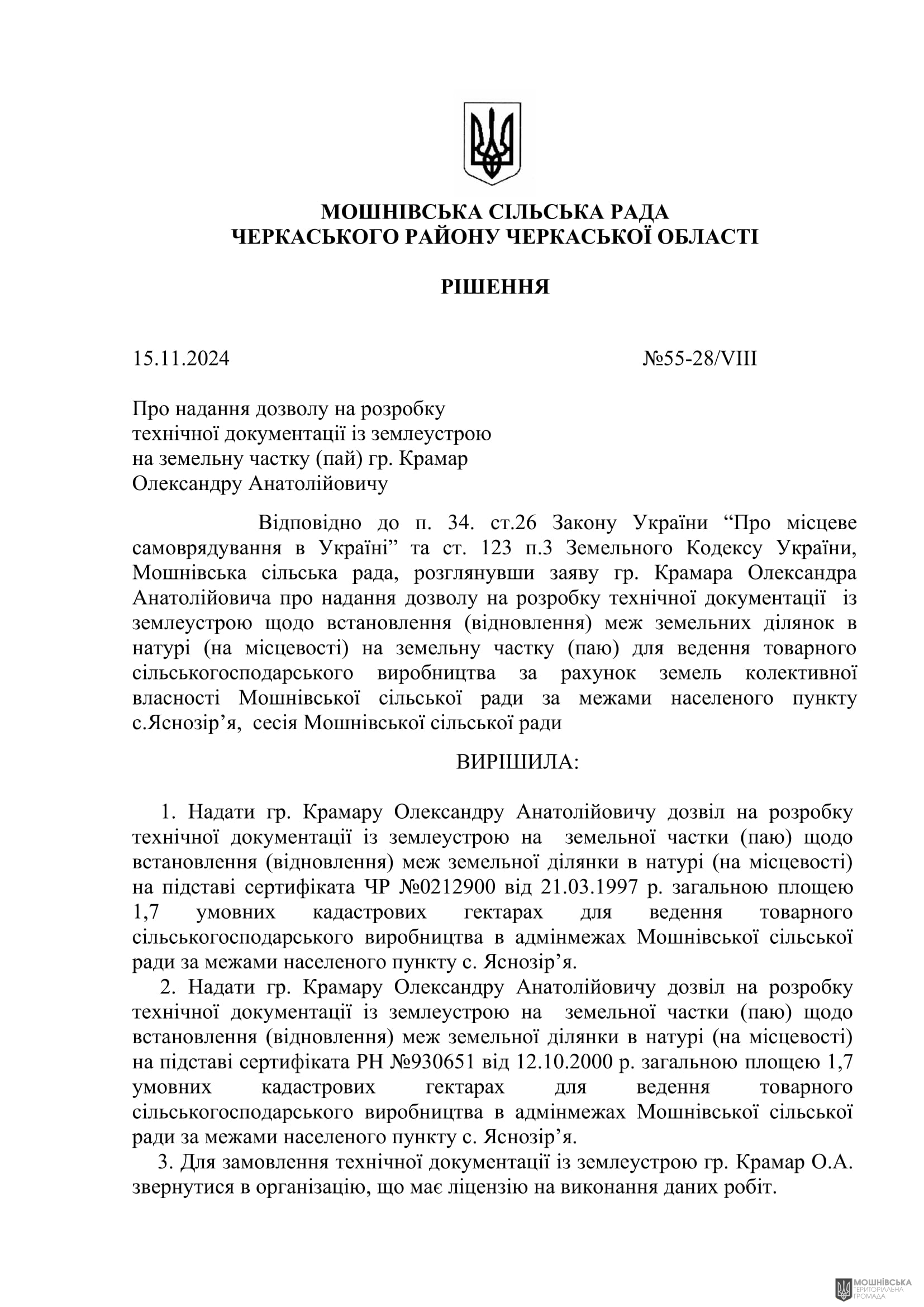 г 55      VIII   15.11.2024