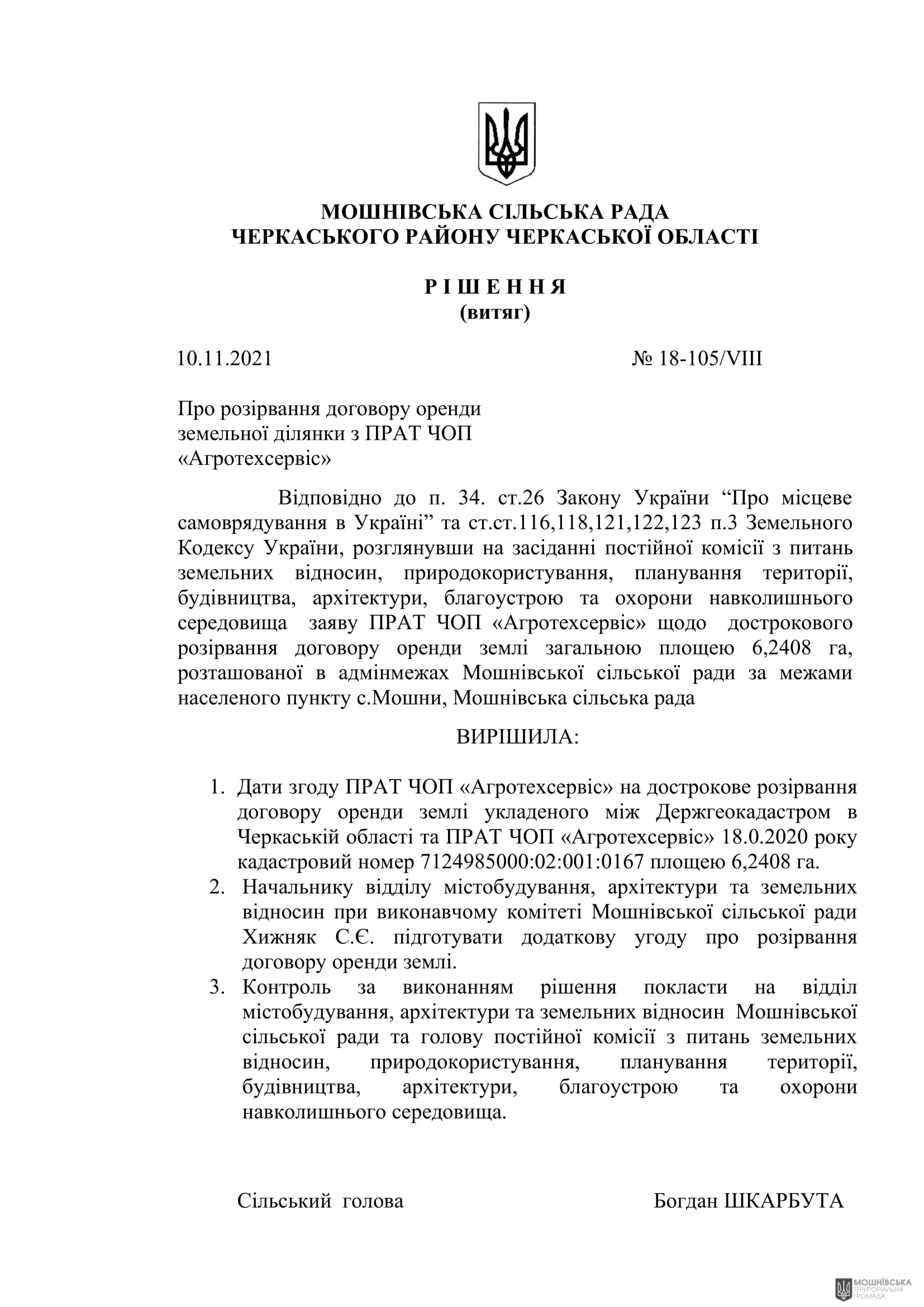 г 55      VIII   15.11.2024