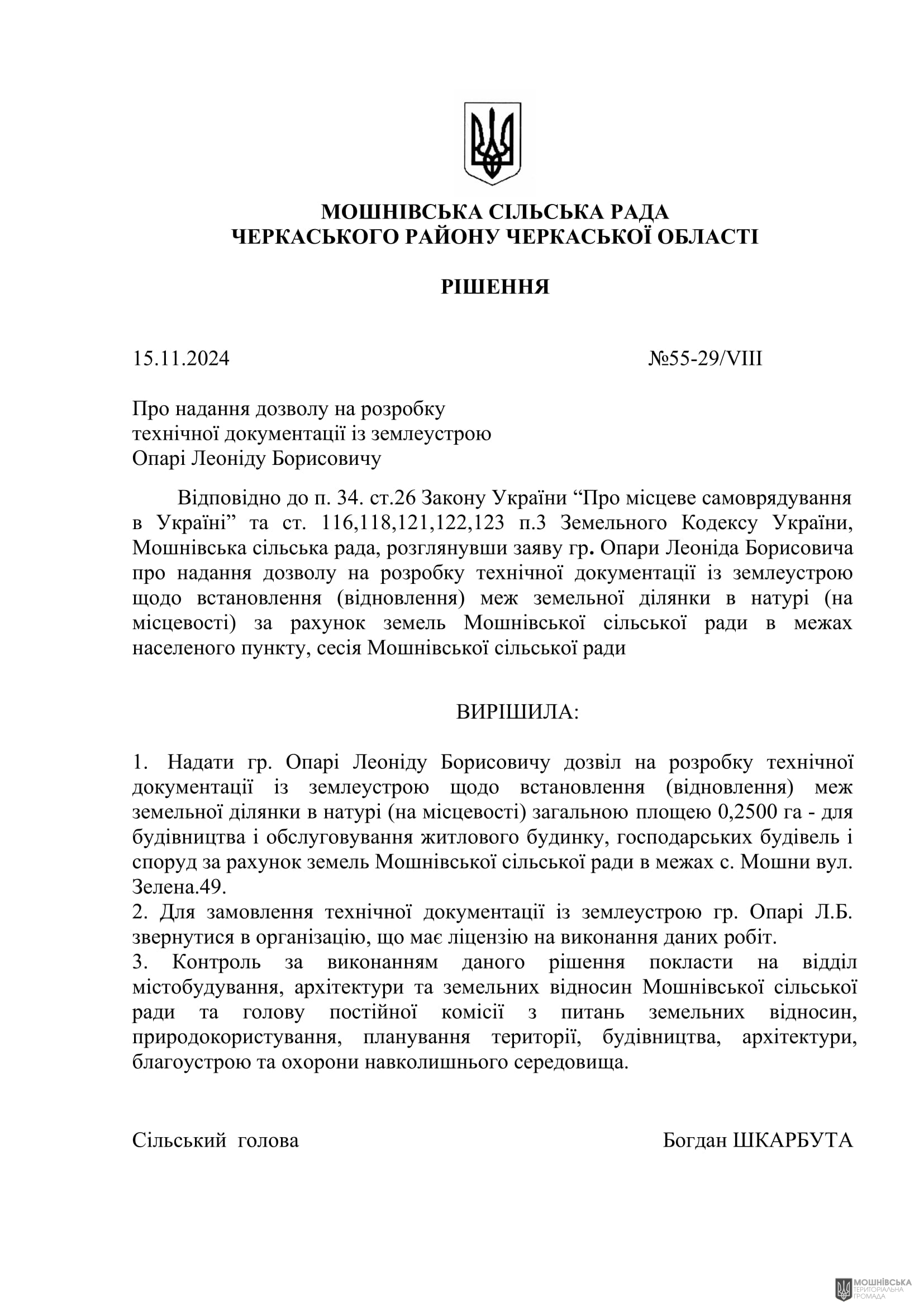 г 55      VIII   15.11.2024