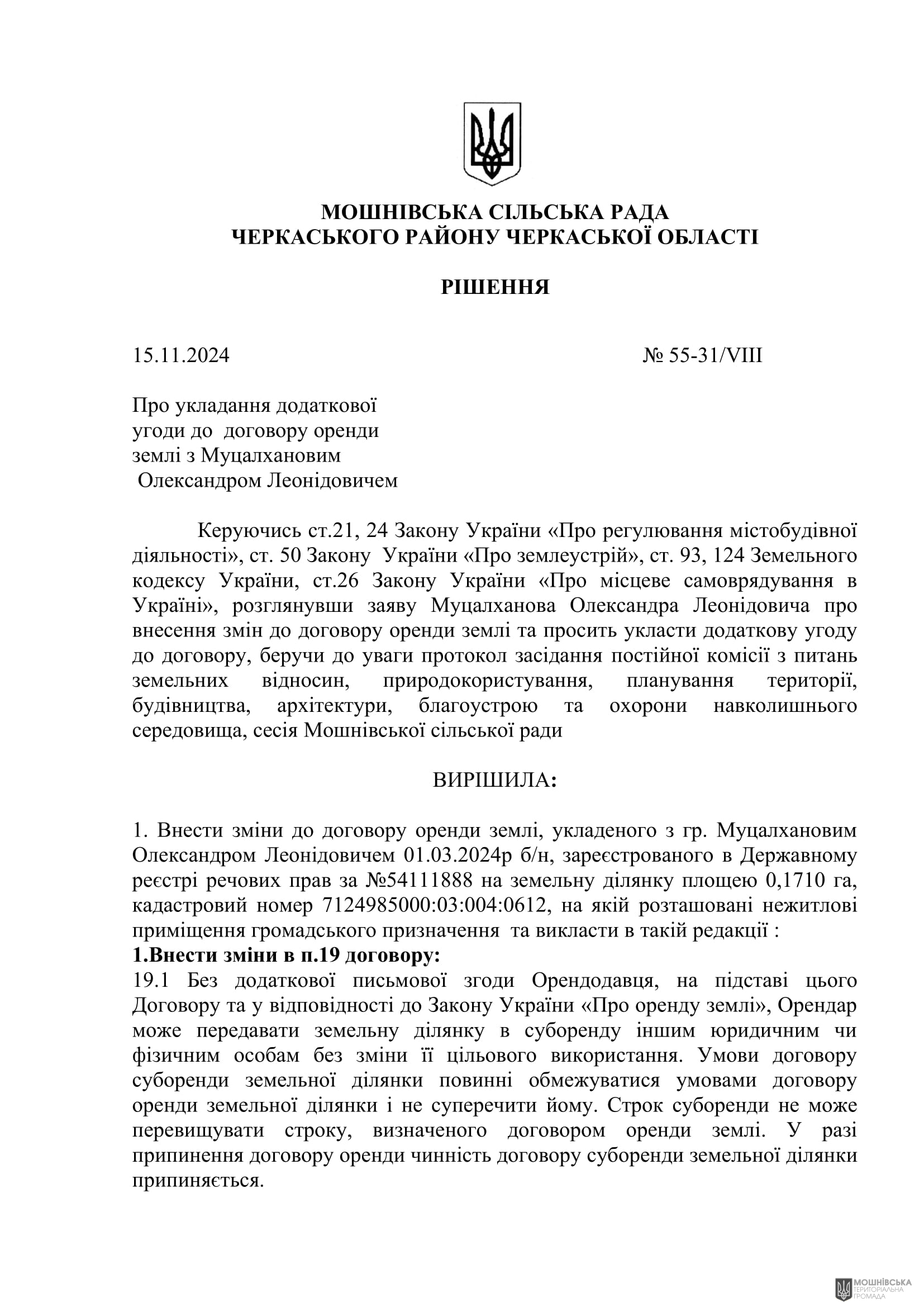 г 55      VIII   15.11.2024