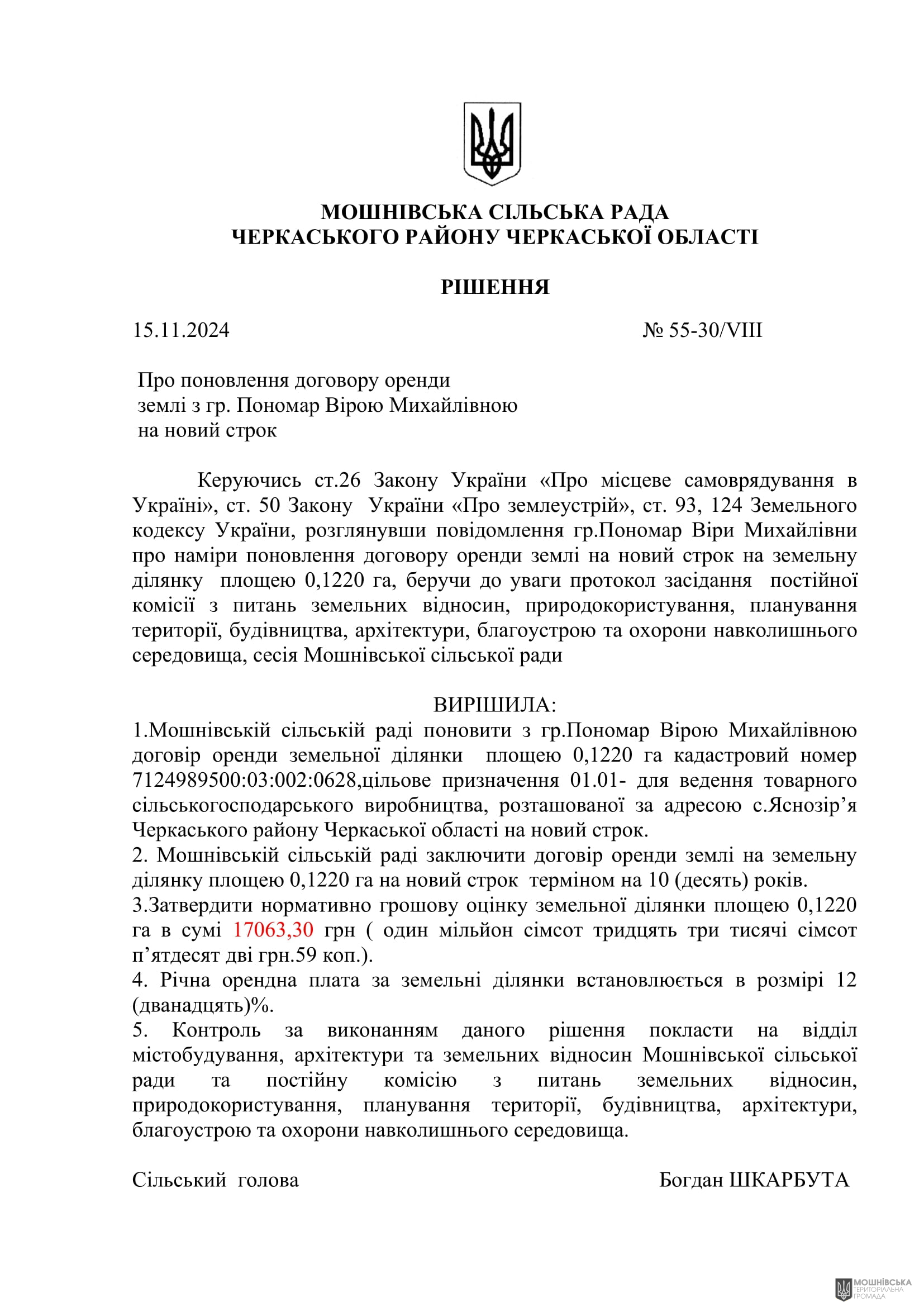 г 55      VIII   15.11.2024