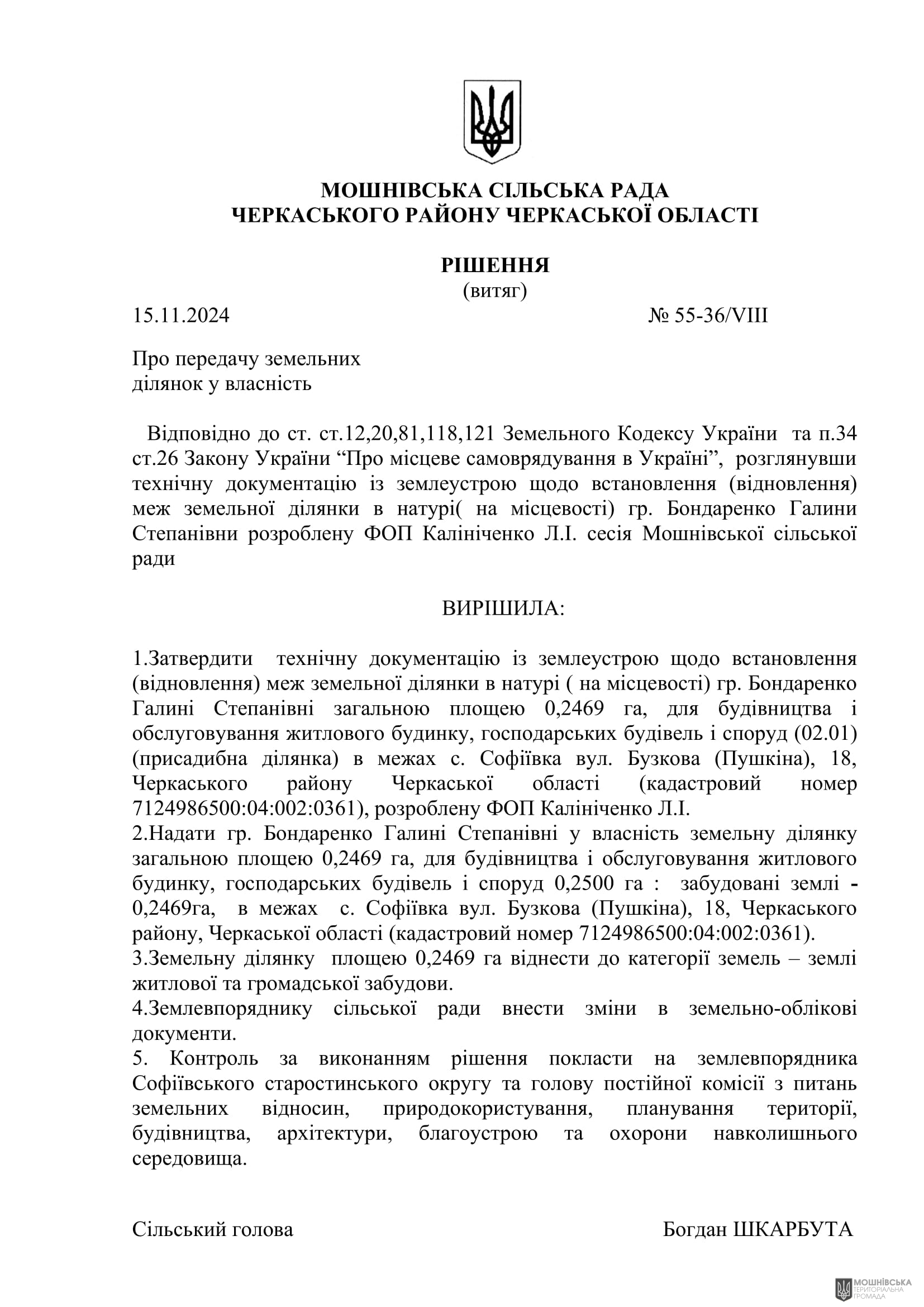 г 55      VIII   15.11.2024