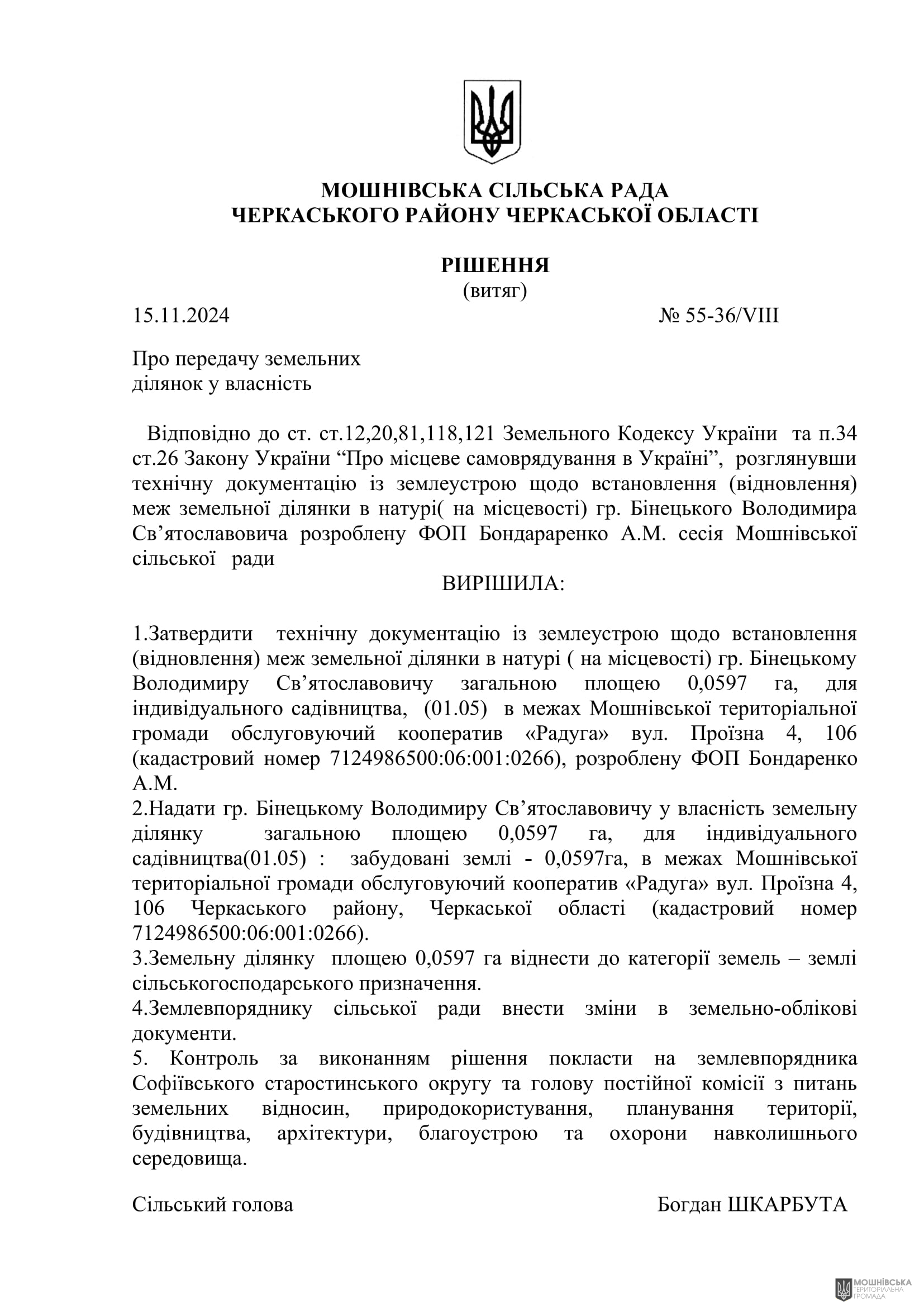 г 55      VIII   15.11.2024