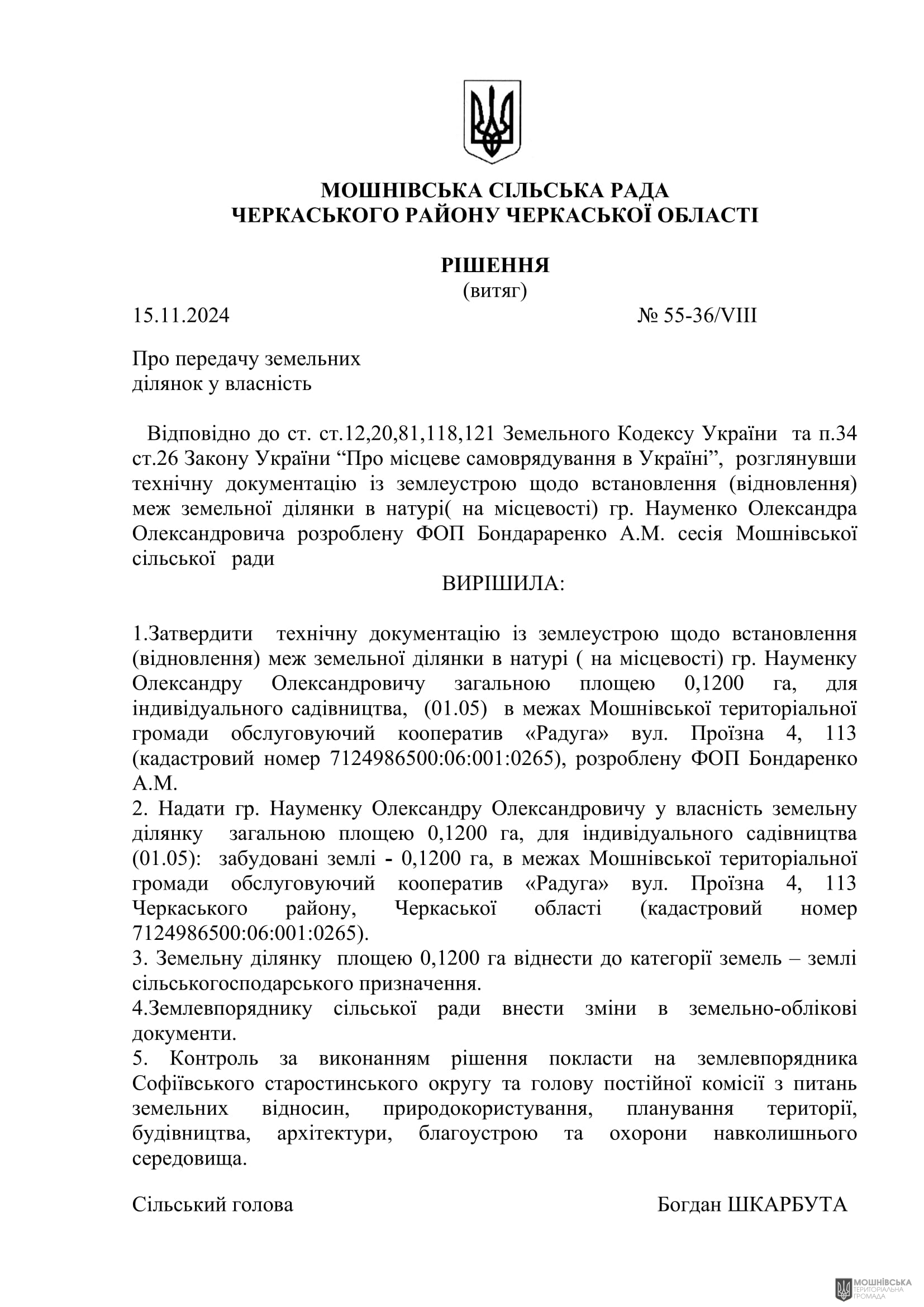 г 55      VIII   15.11.2024